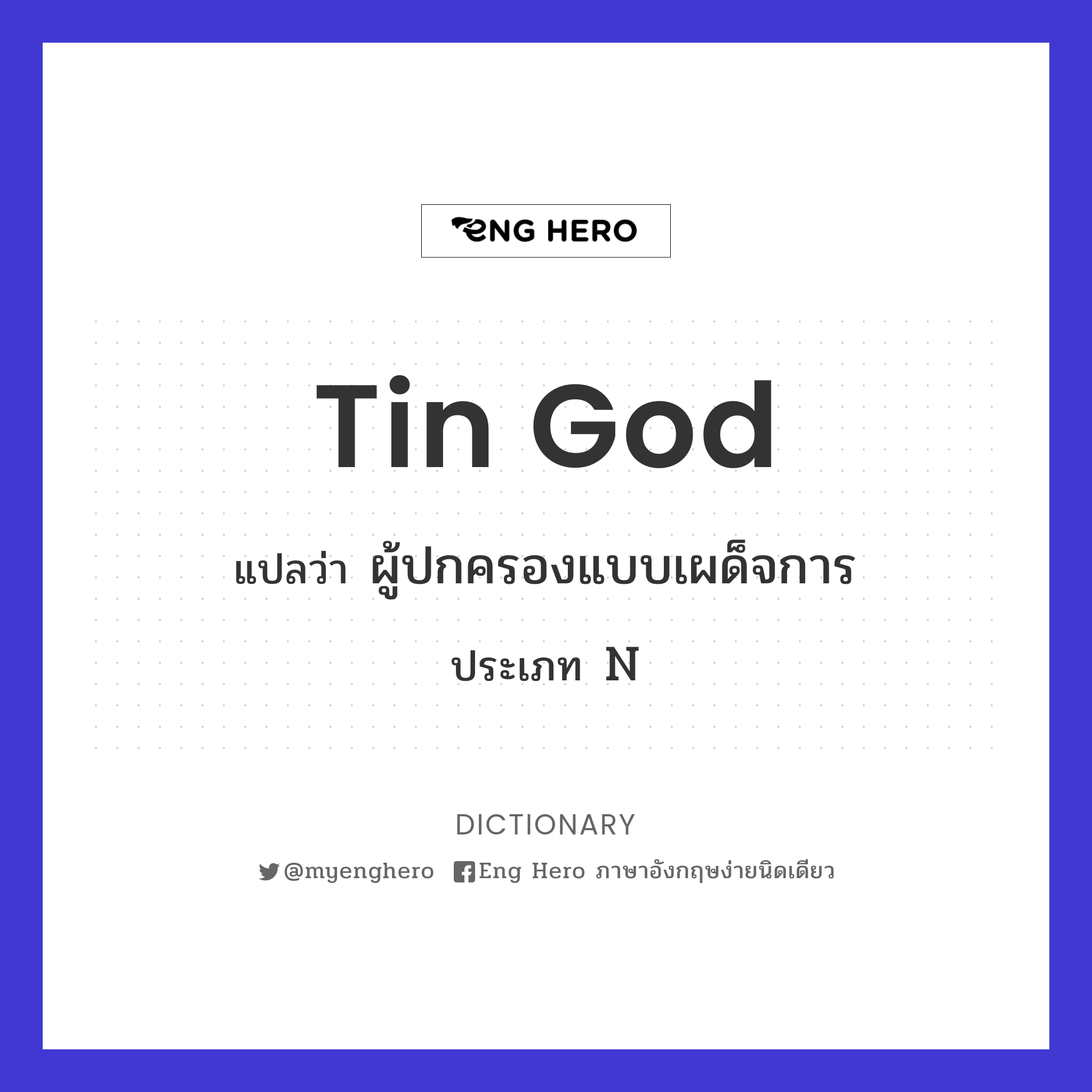 tin god