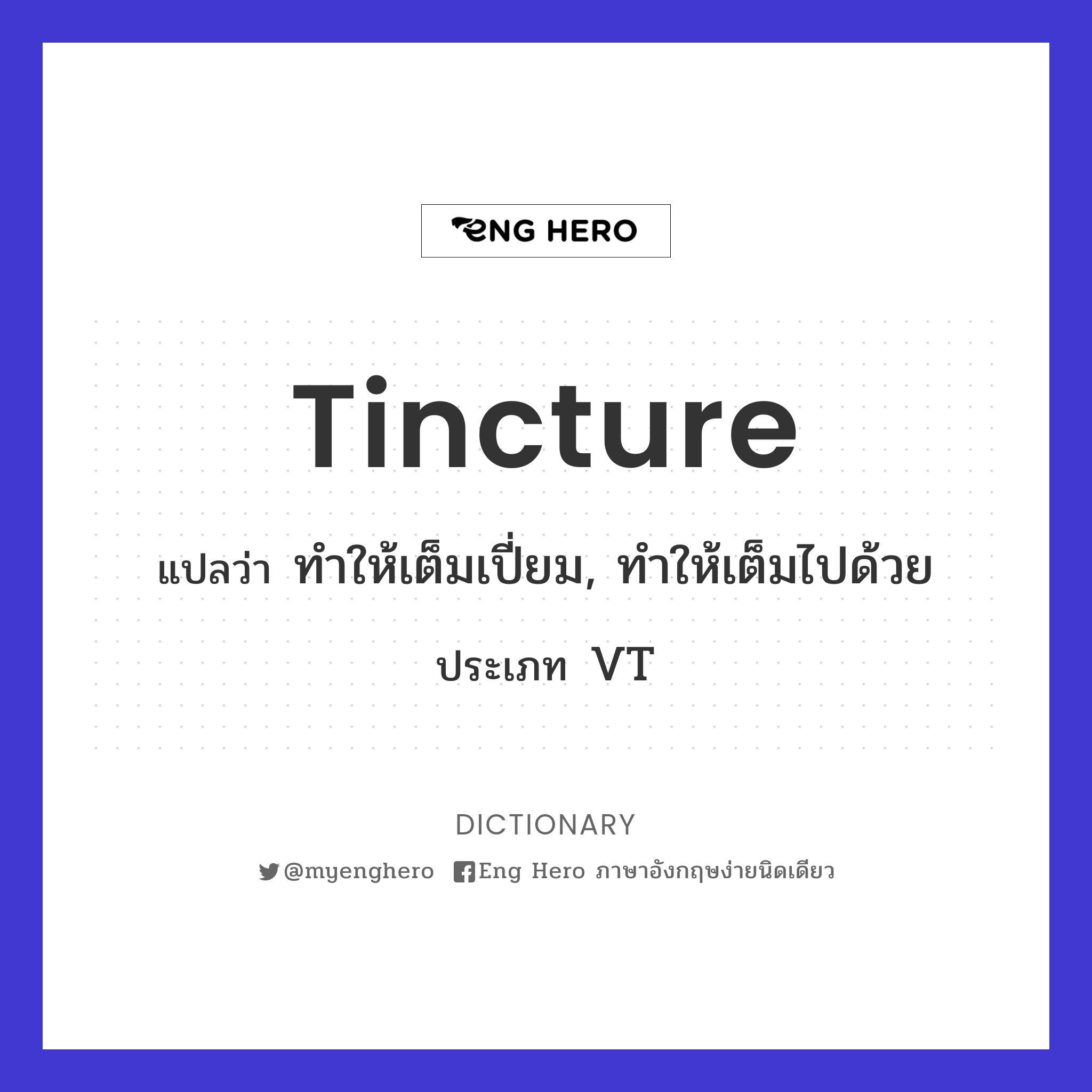 tincture
