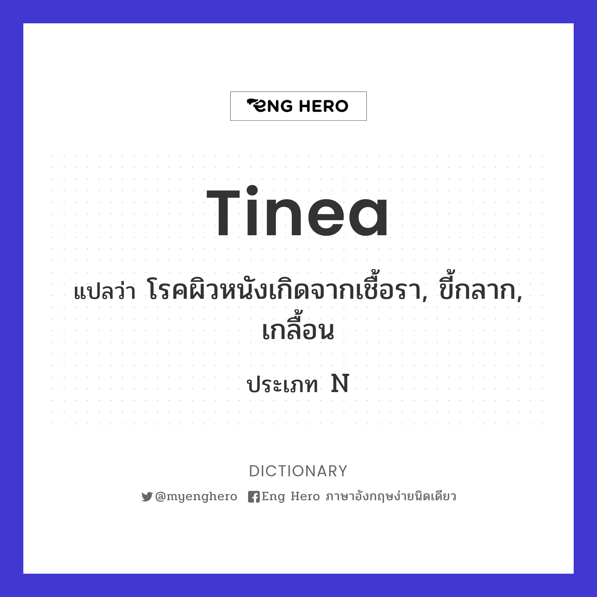 tinea