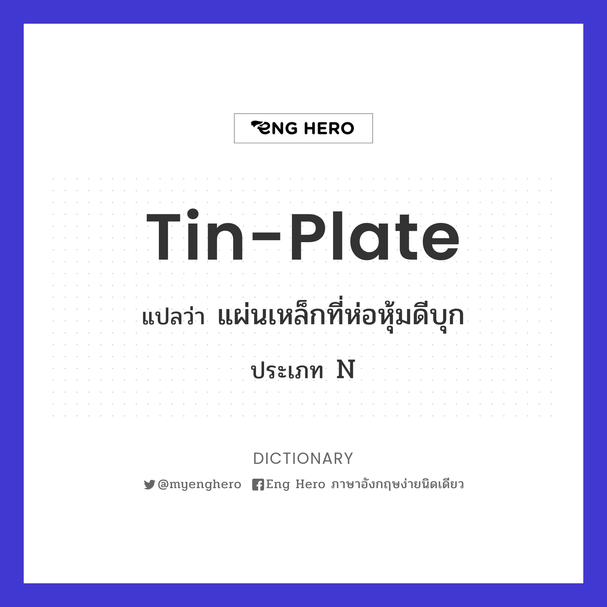 tin-plate