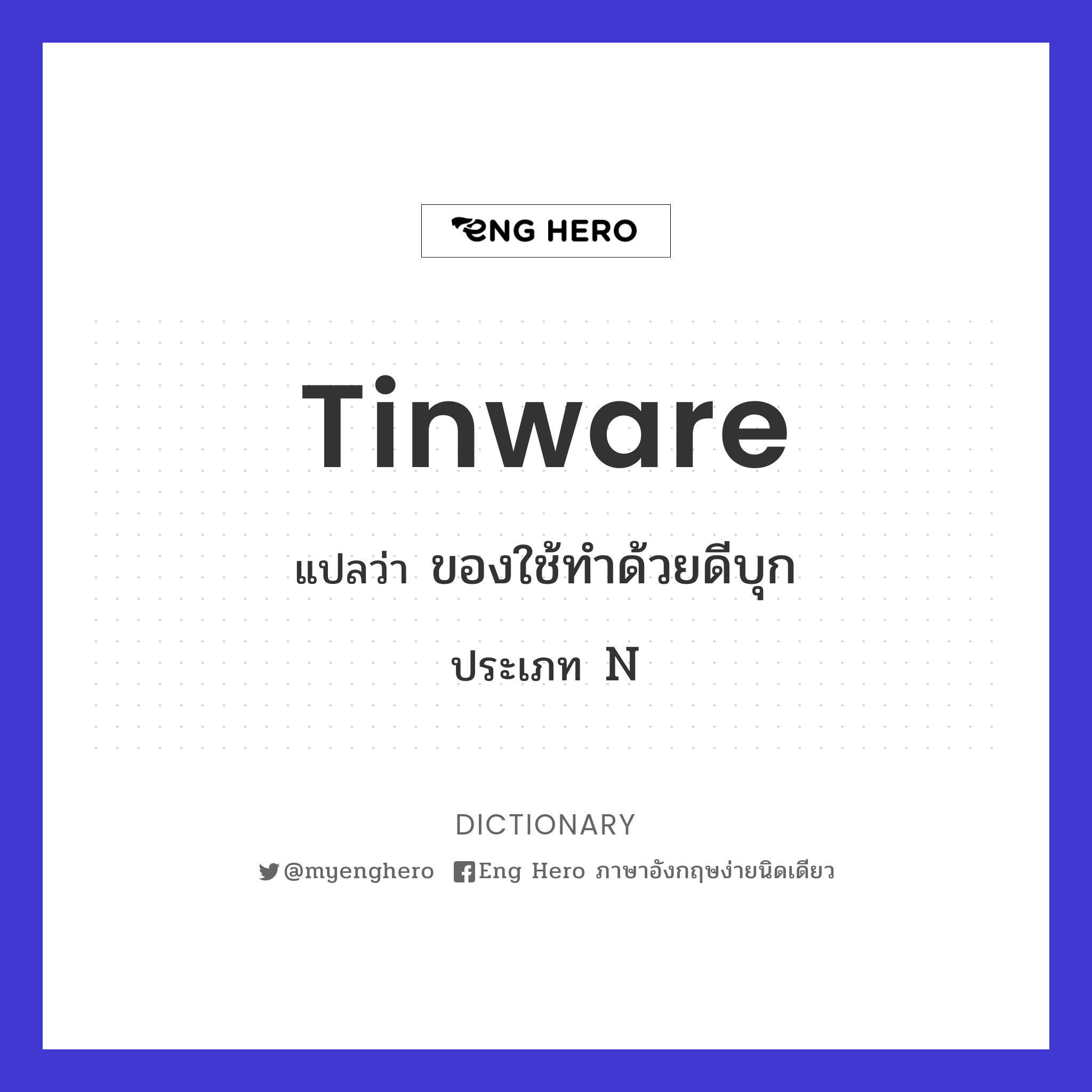 tinware