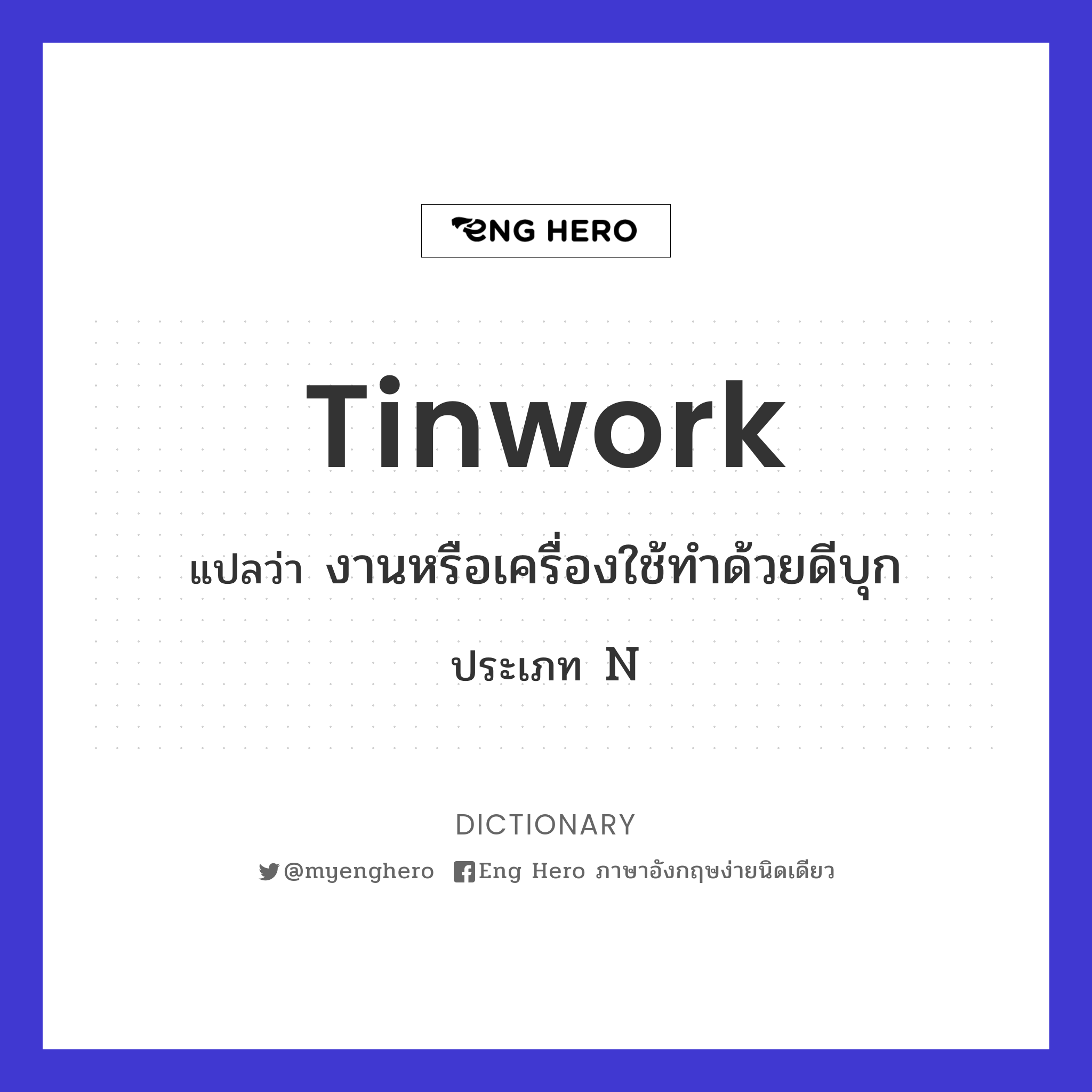 tinwork