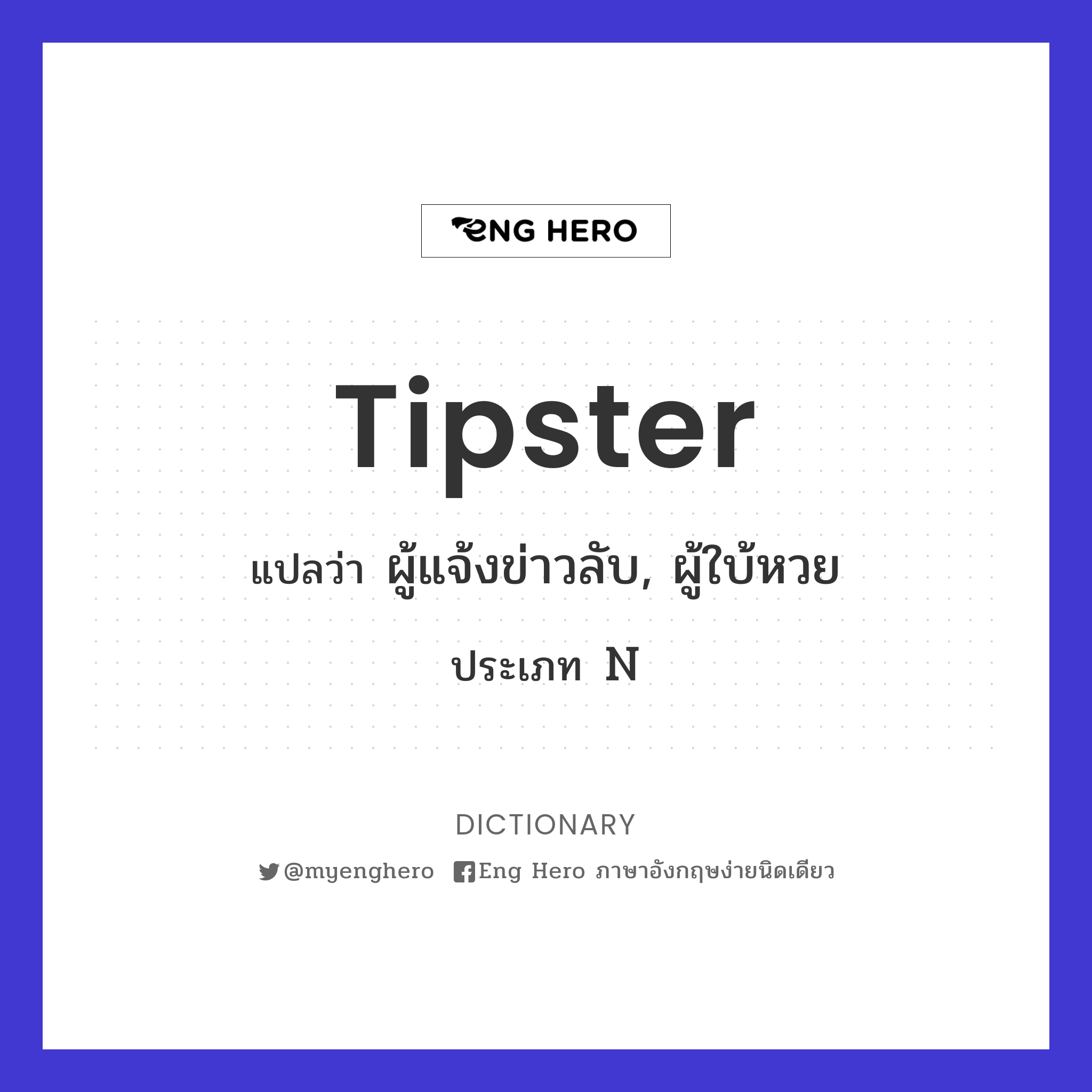 tipster