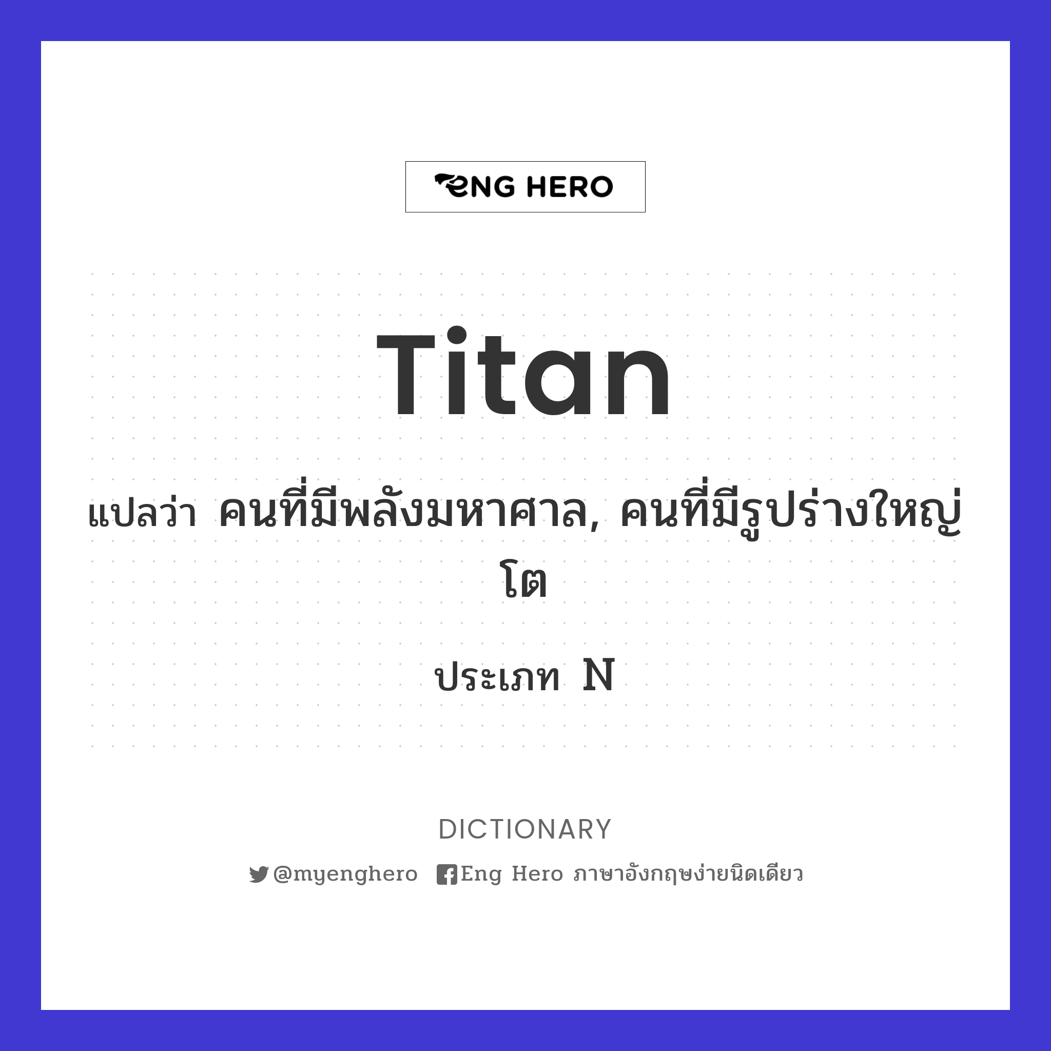 titan