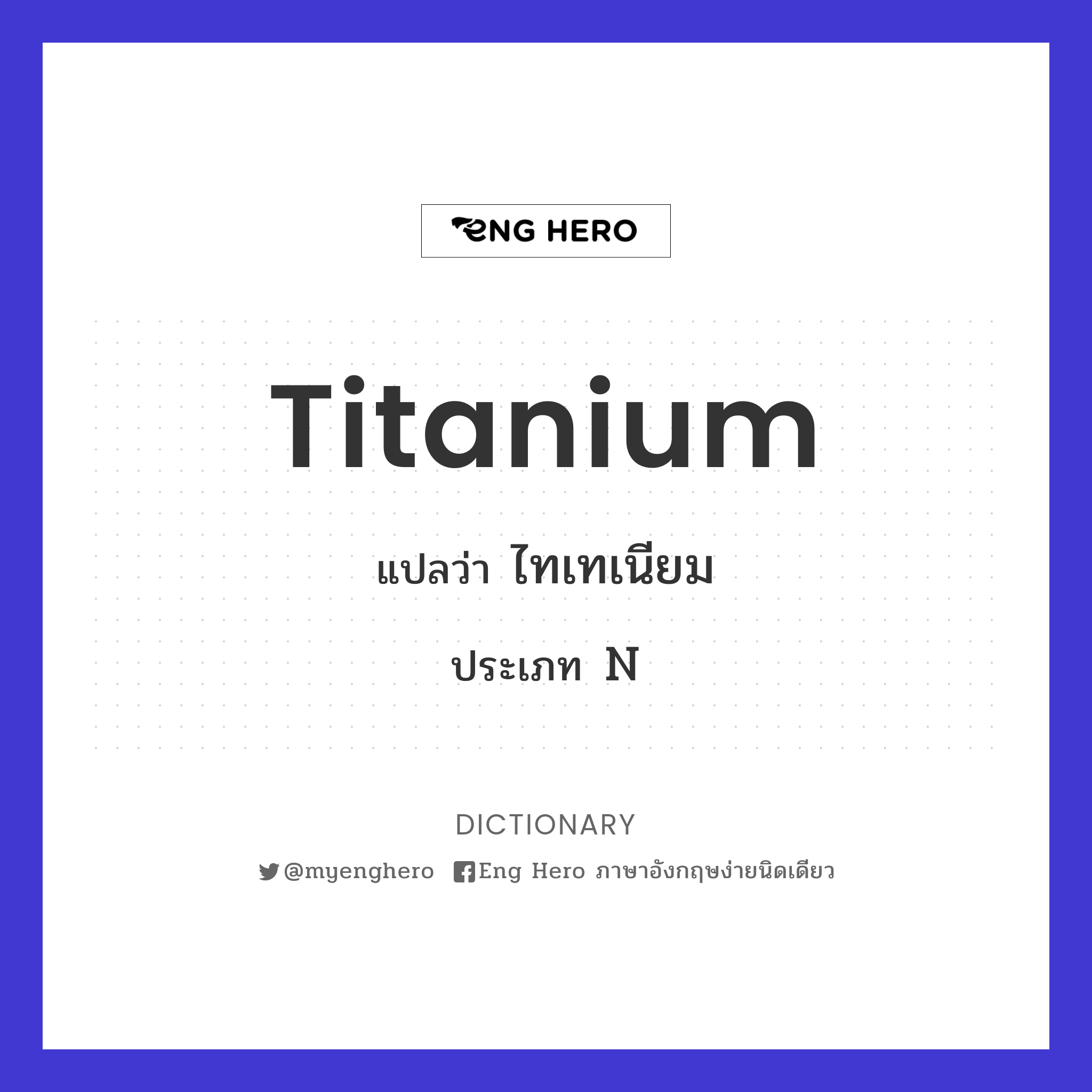 titanium