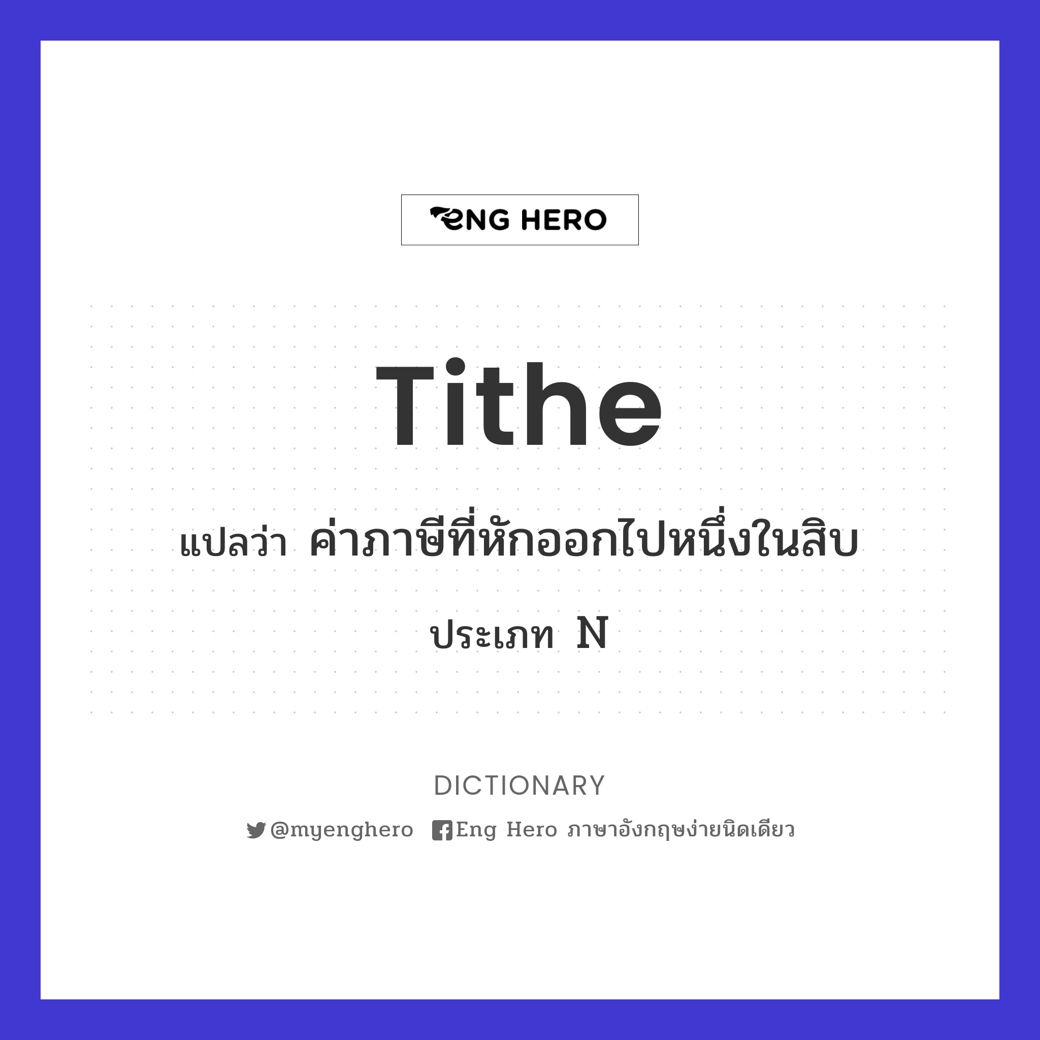 tithe