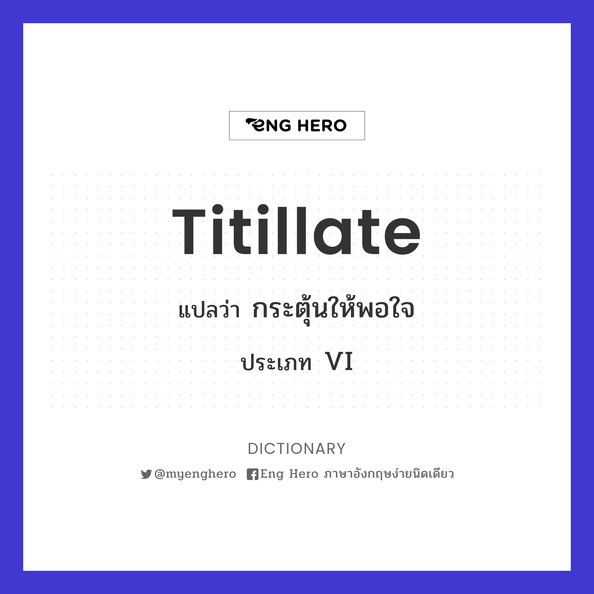 titillate