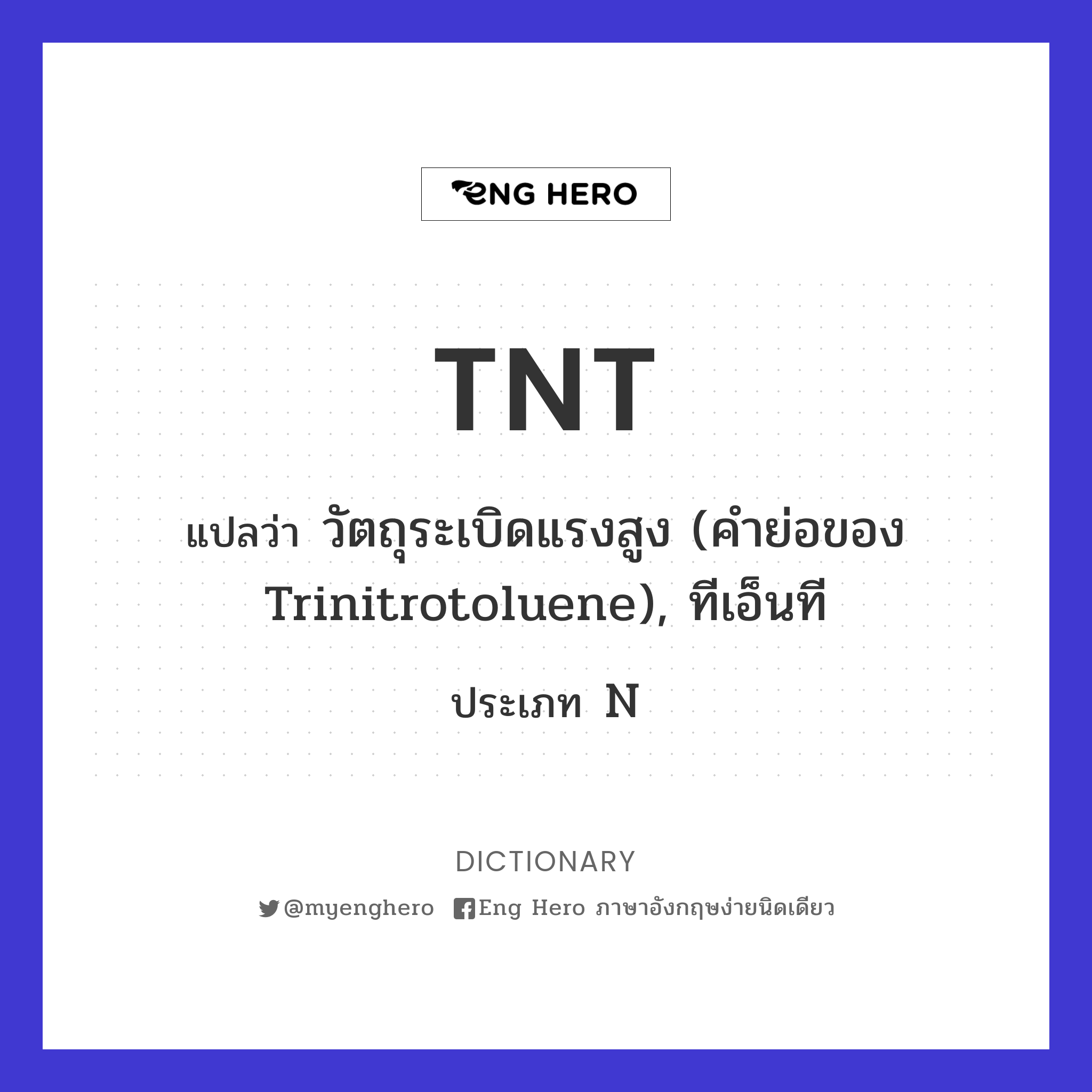 TNT