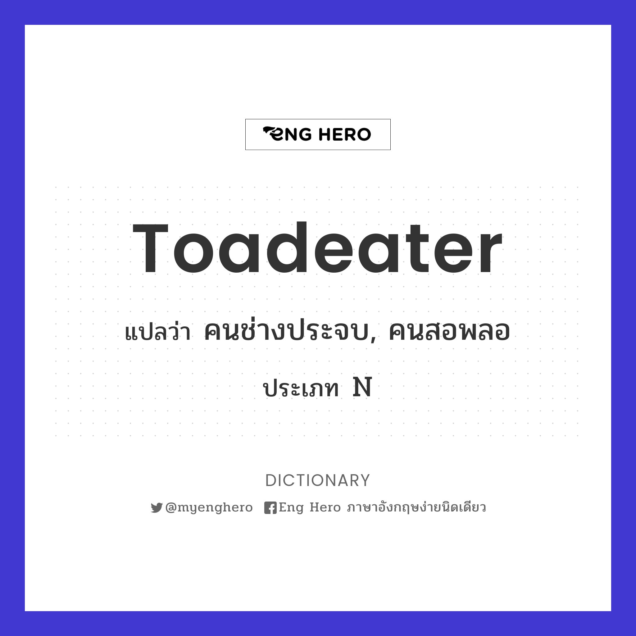 toadeater