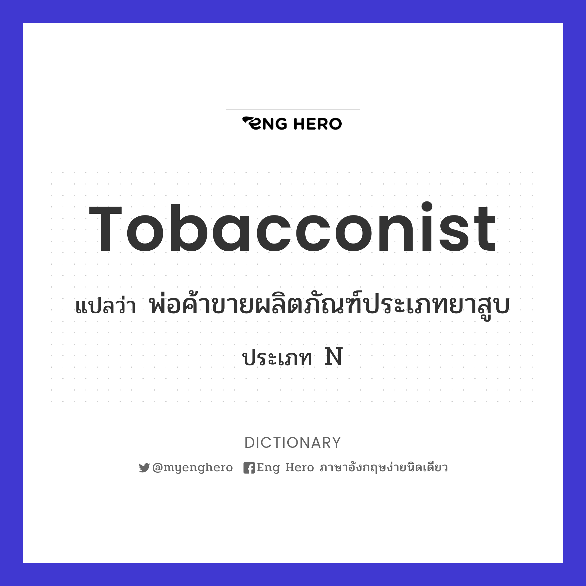 tobacconist