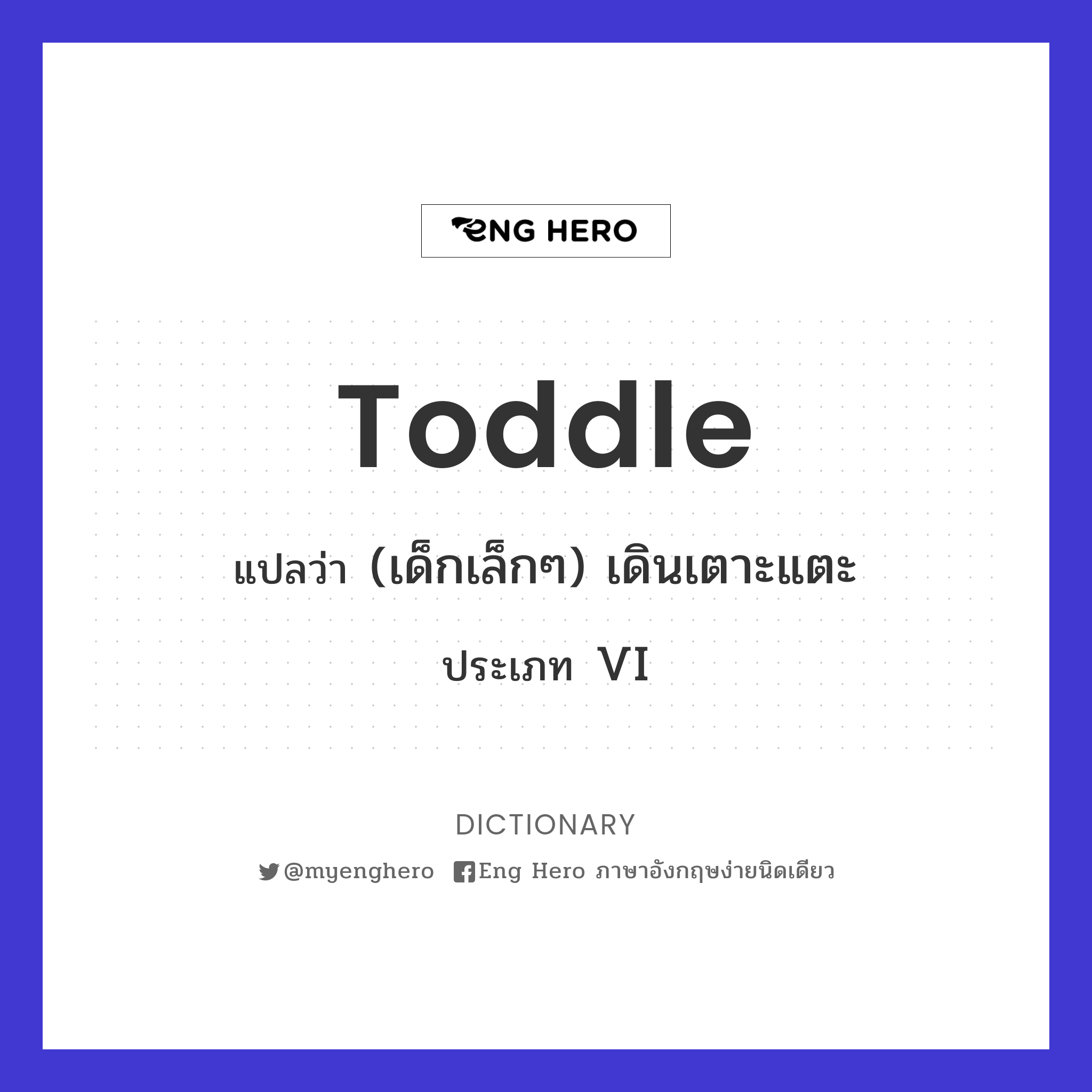 toddle
