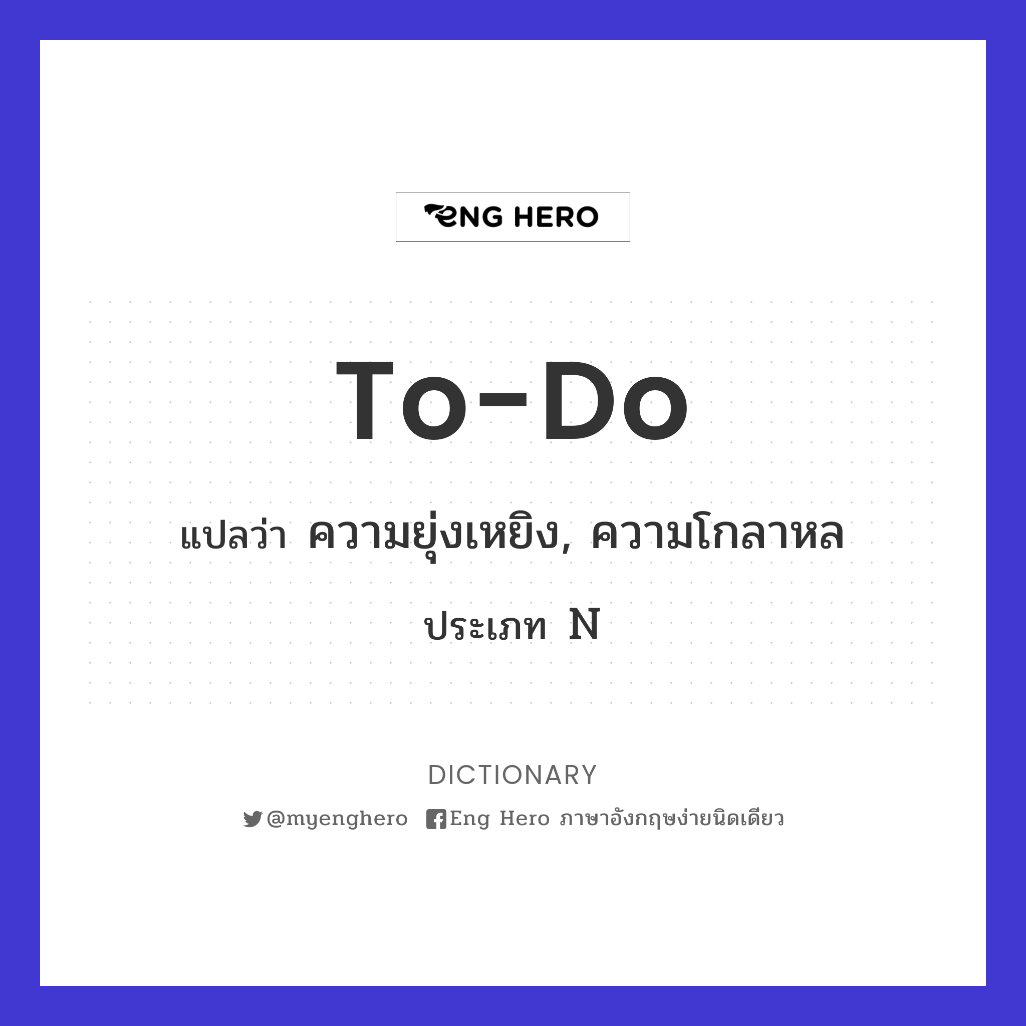 to-do