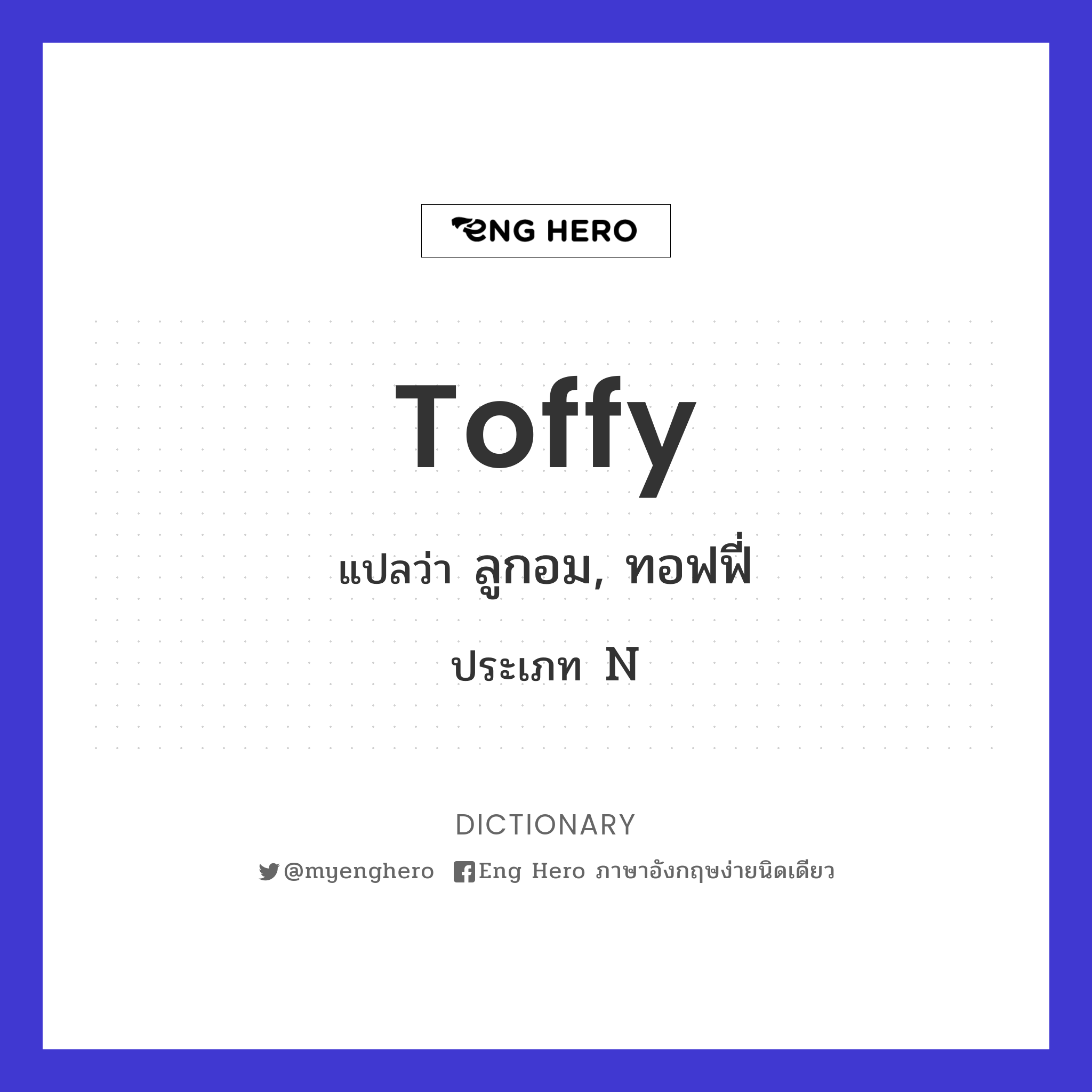 toffy