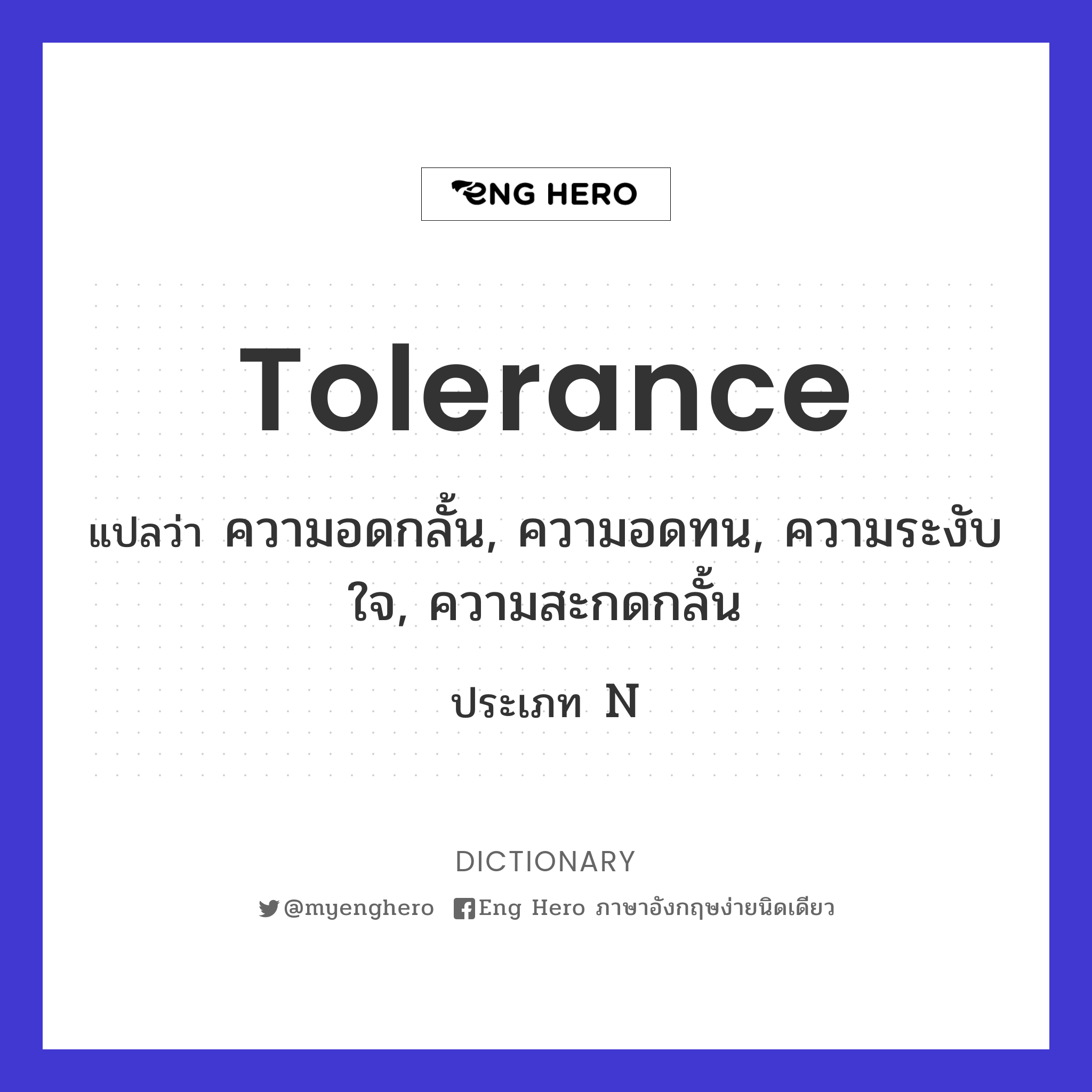 tolerance