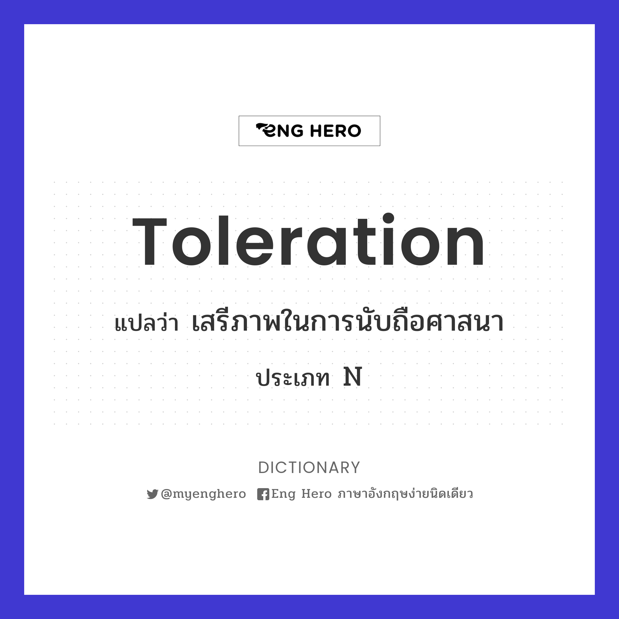 toleration