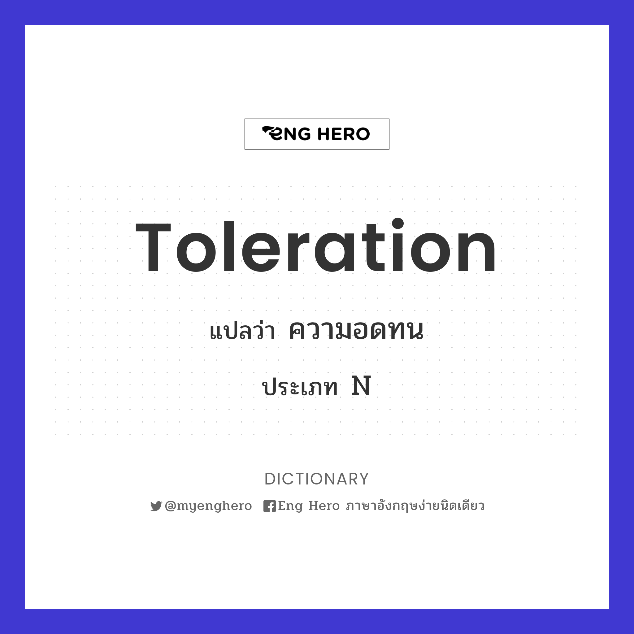 toleration