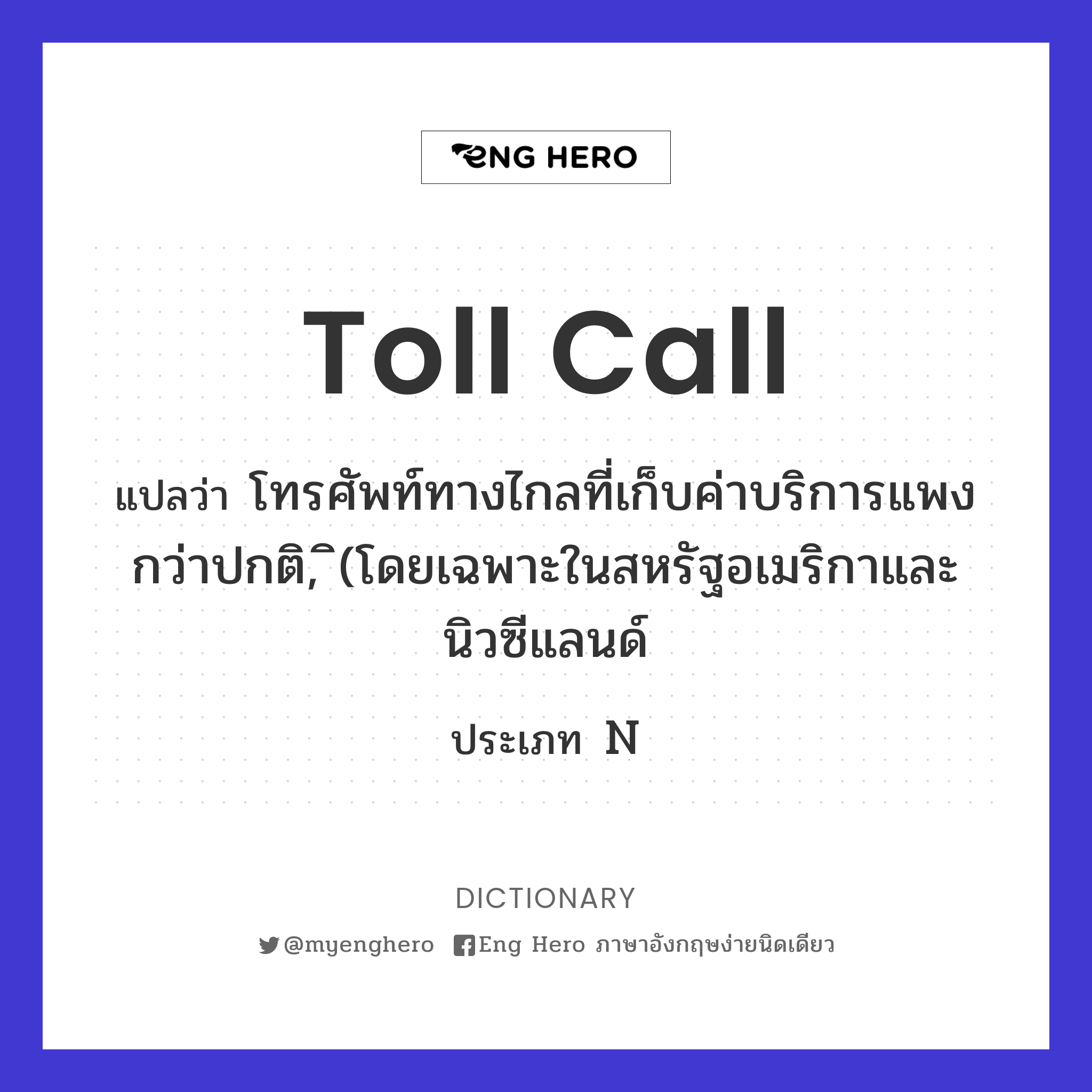 toll call