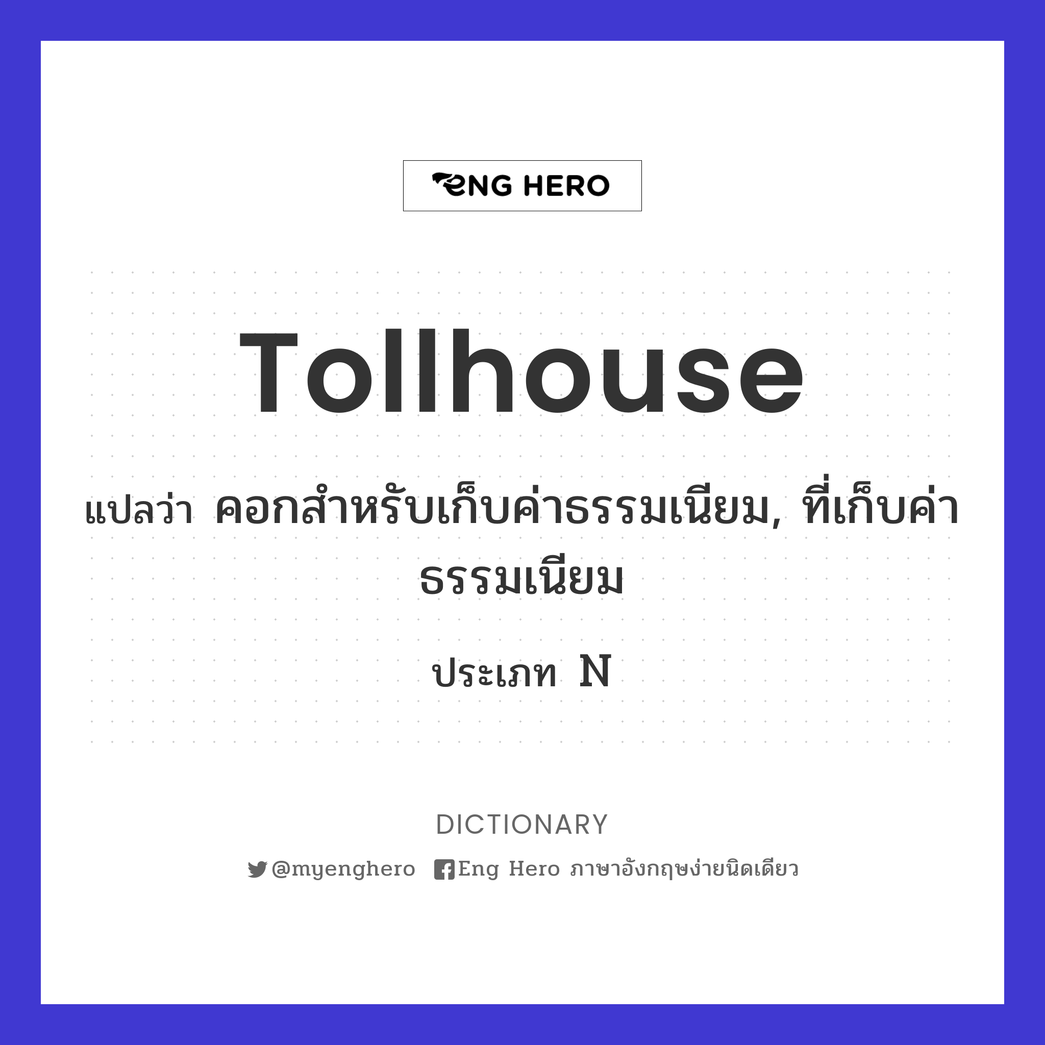 tollhouse