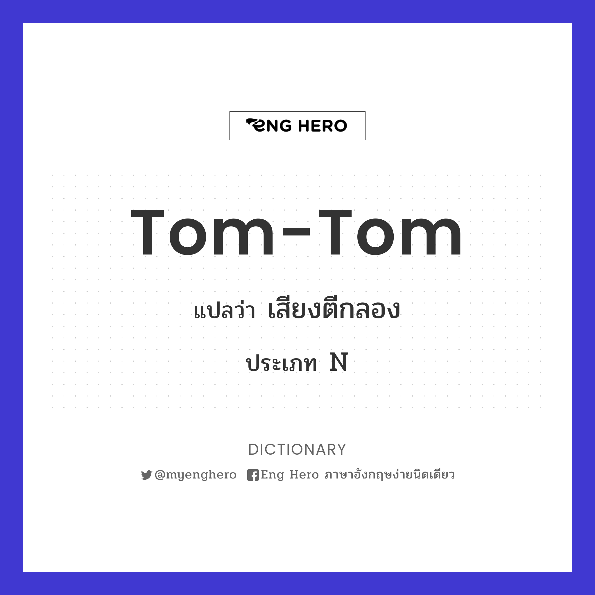 tom-tom