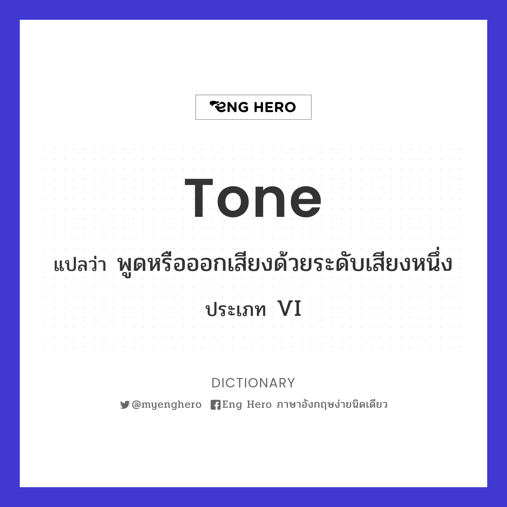 tone