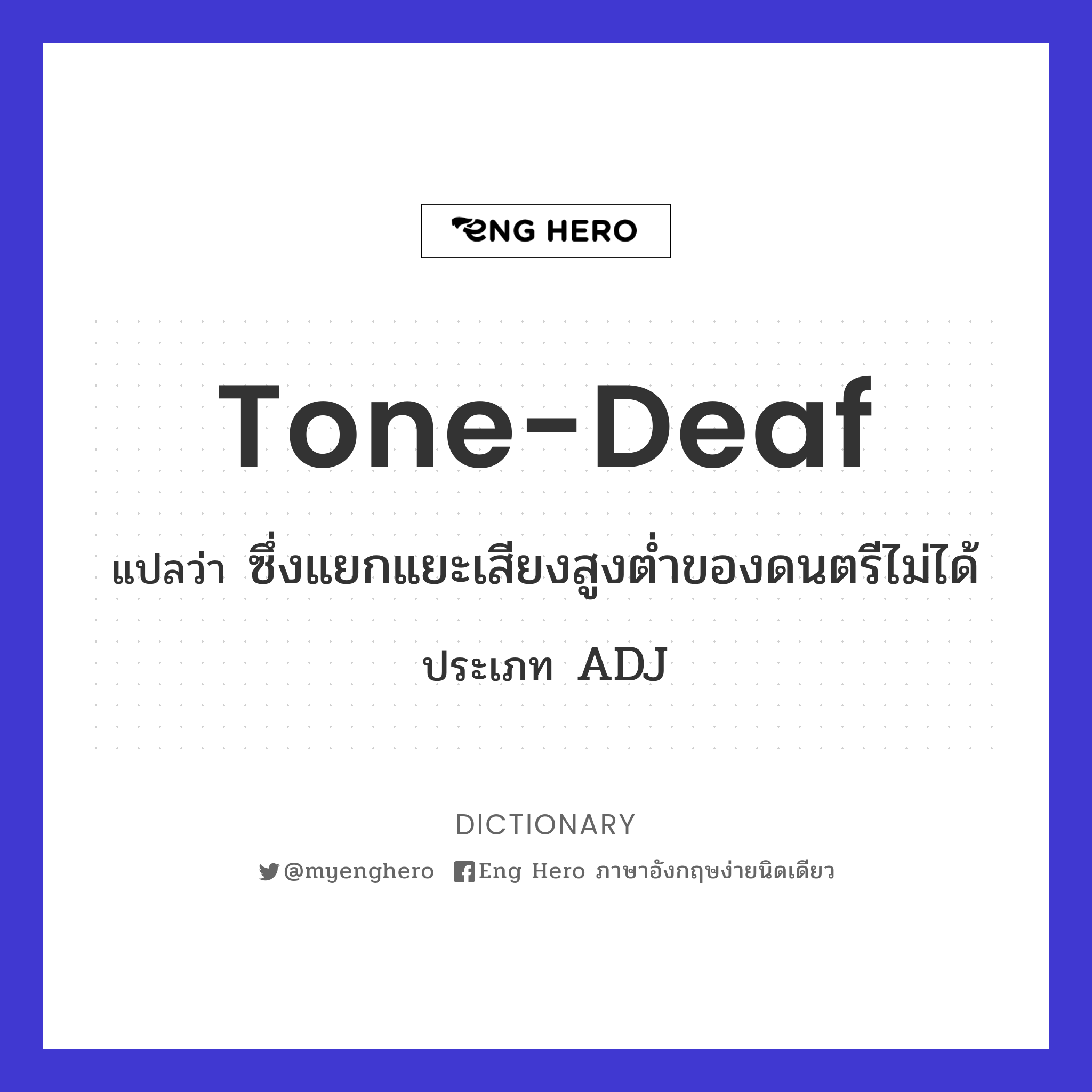 tone-deaf