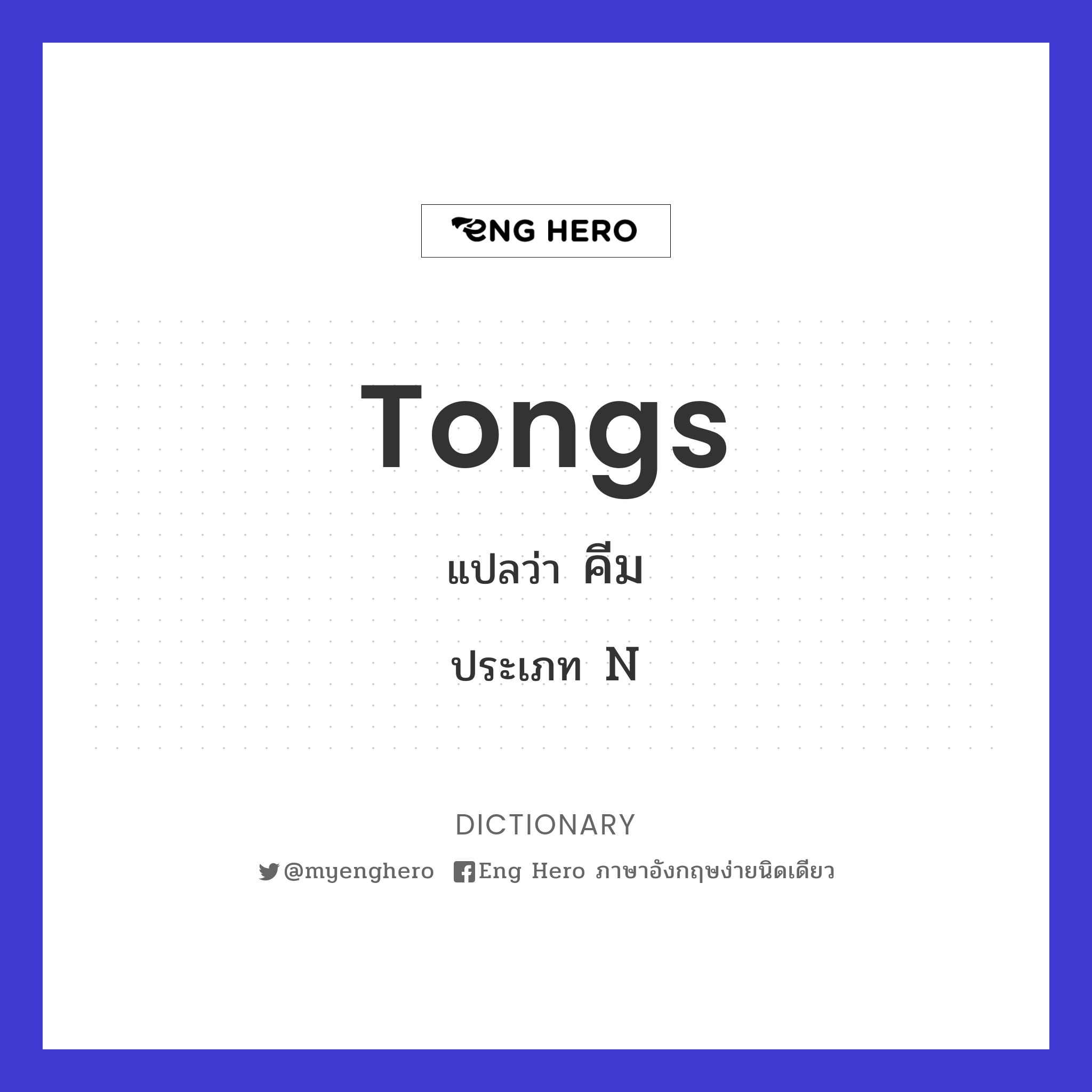 tongs