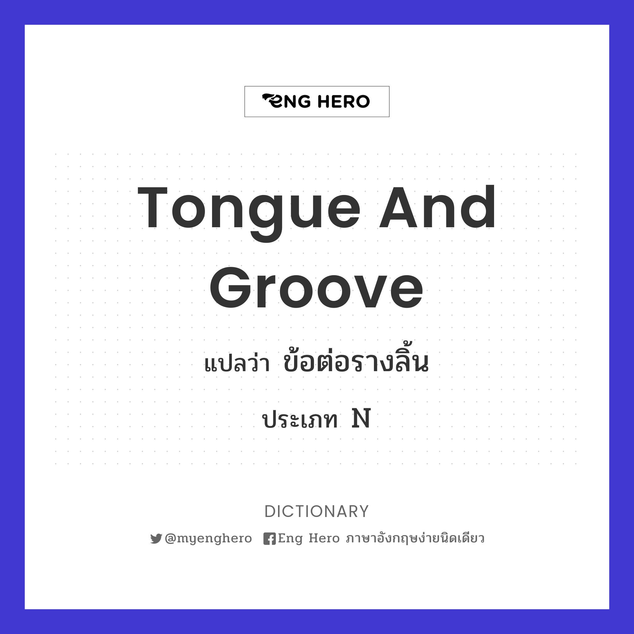 tongue and groove
