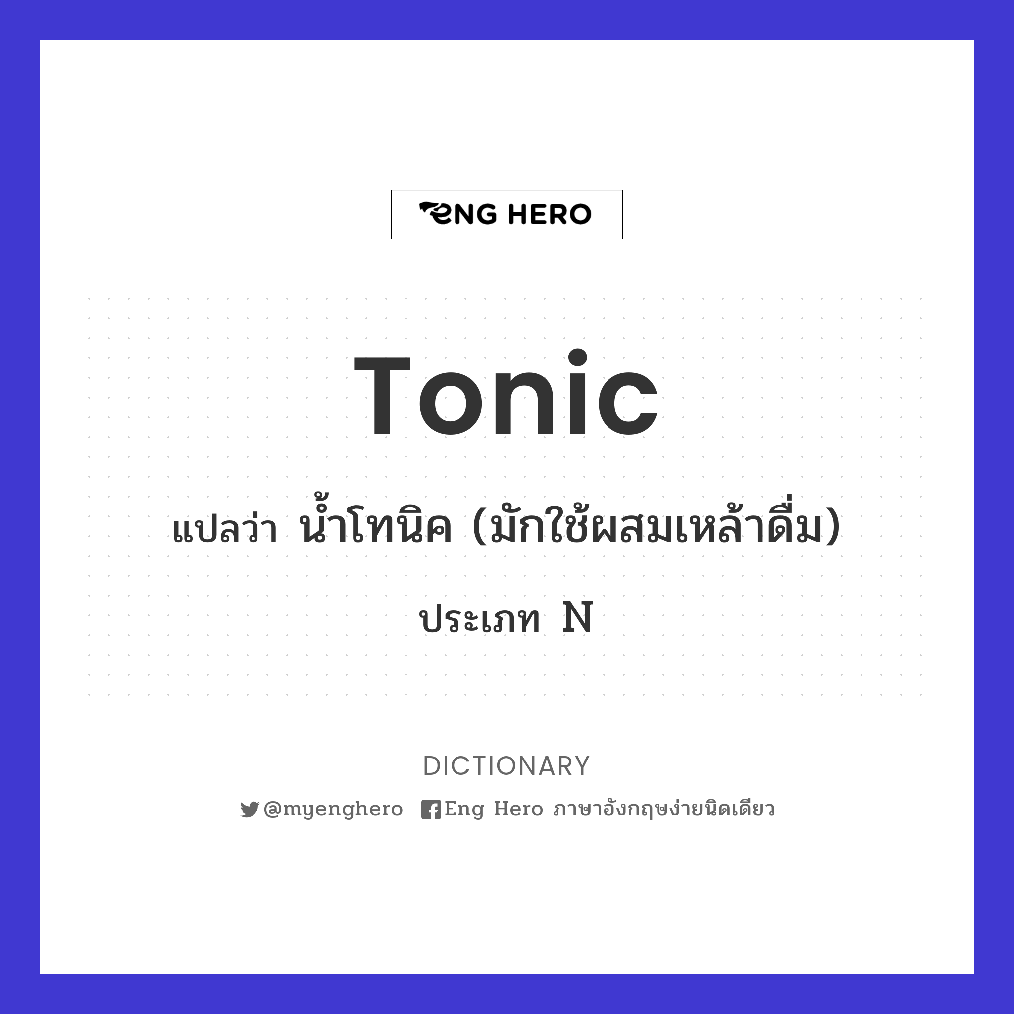 tonic