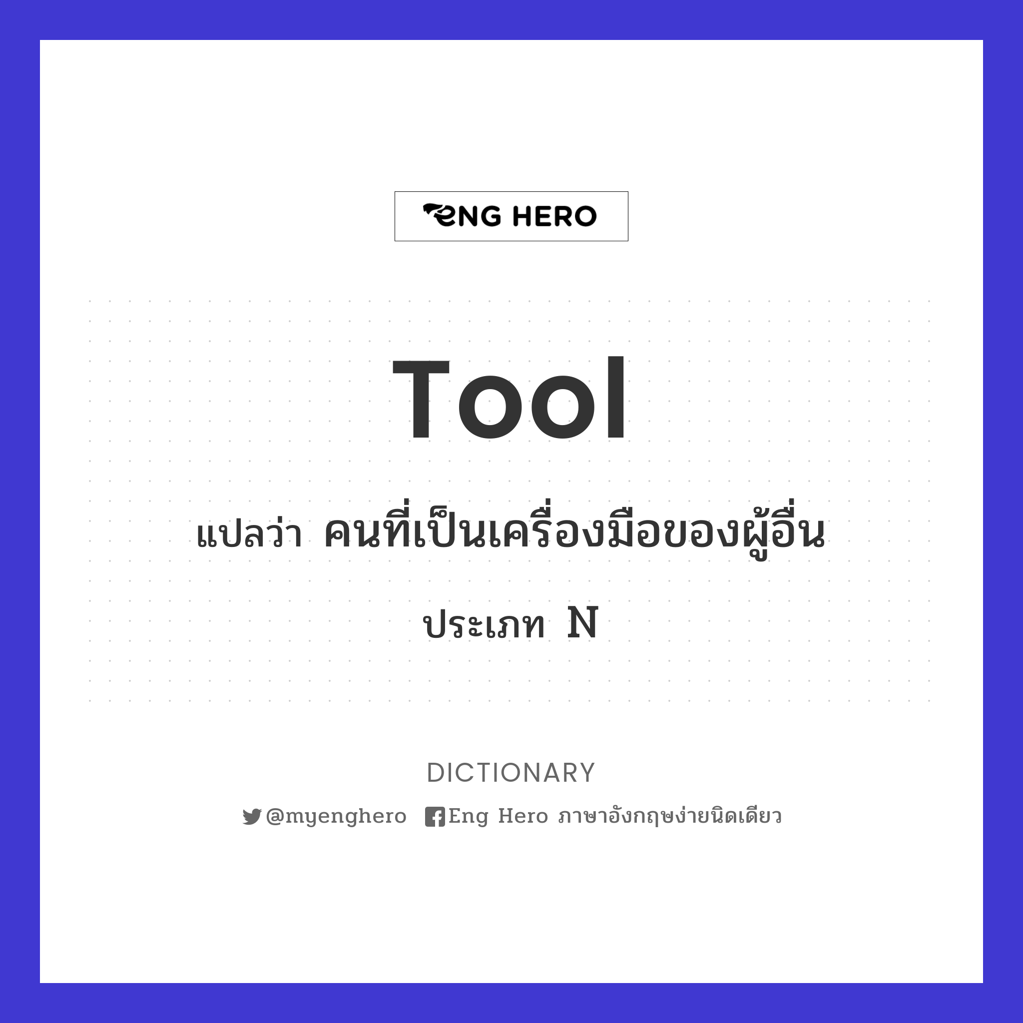 tool