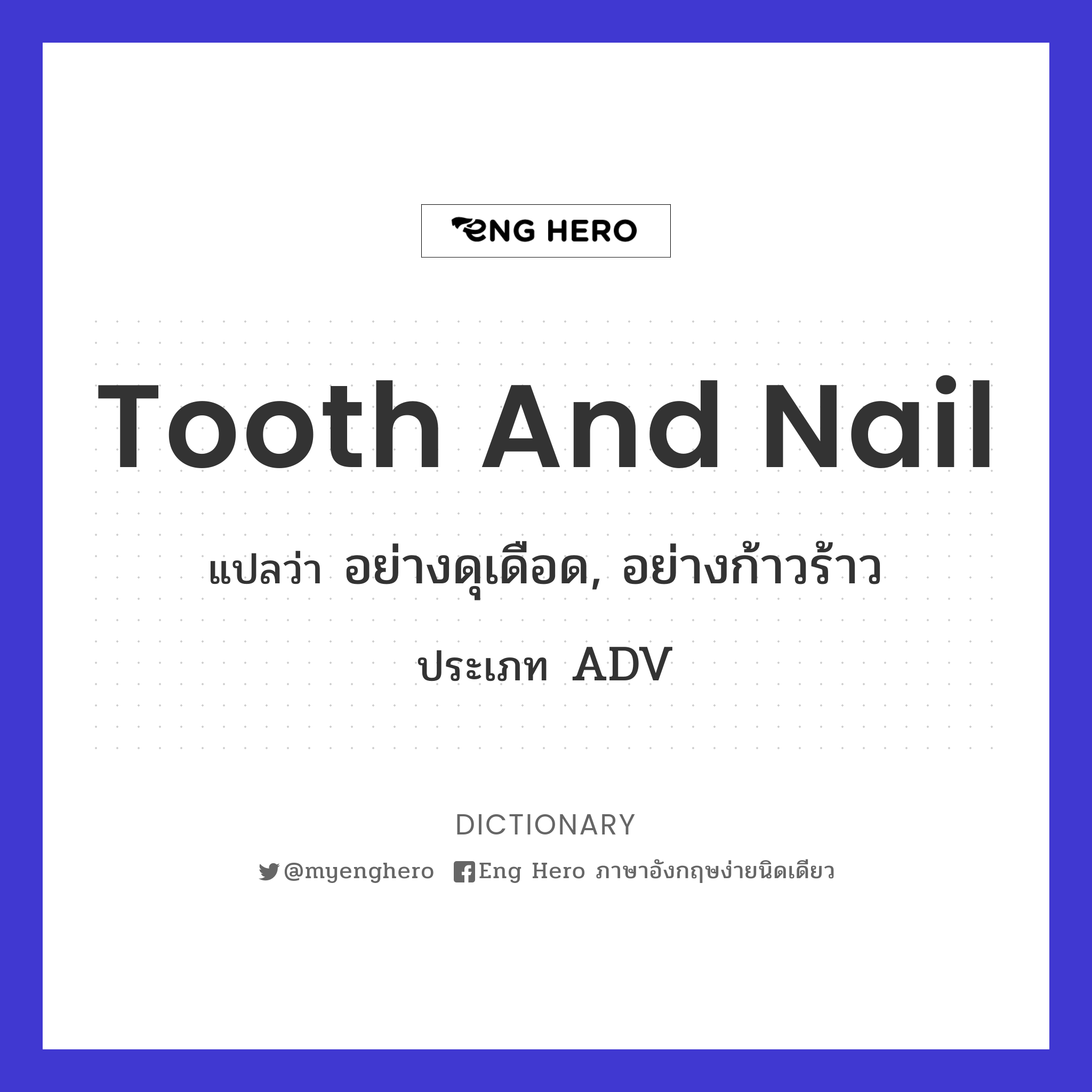 tooth and nail
