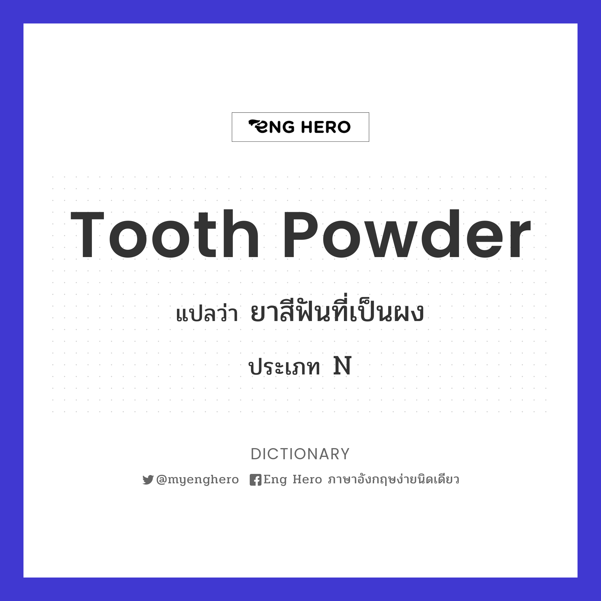 tooth powder
