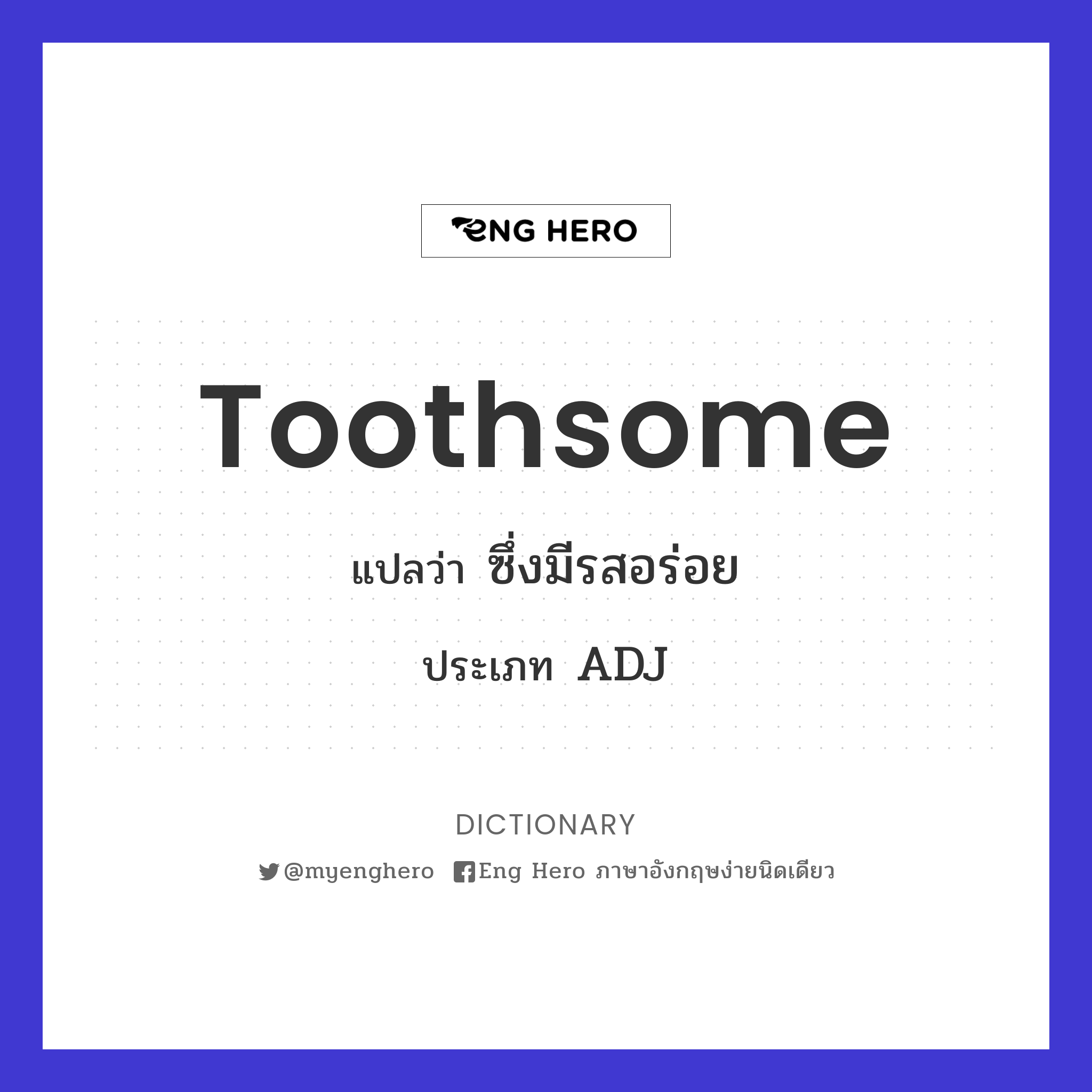 toothsome