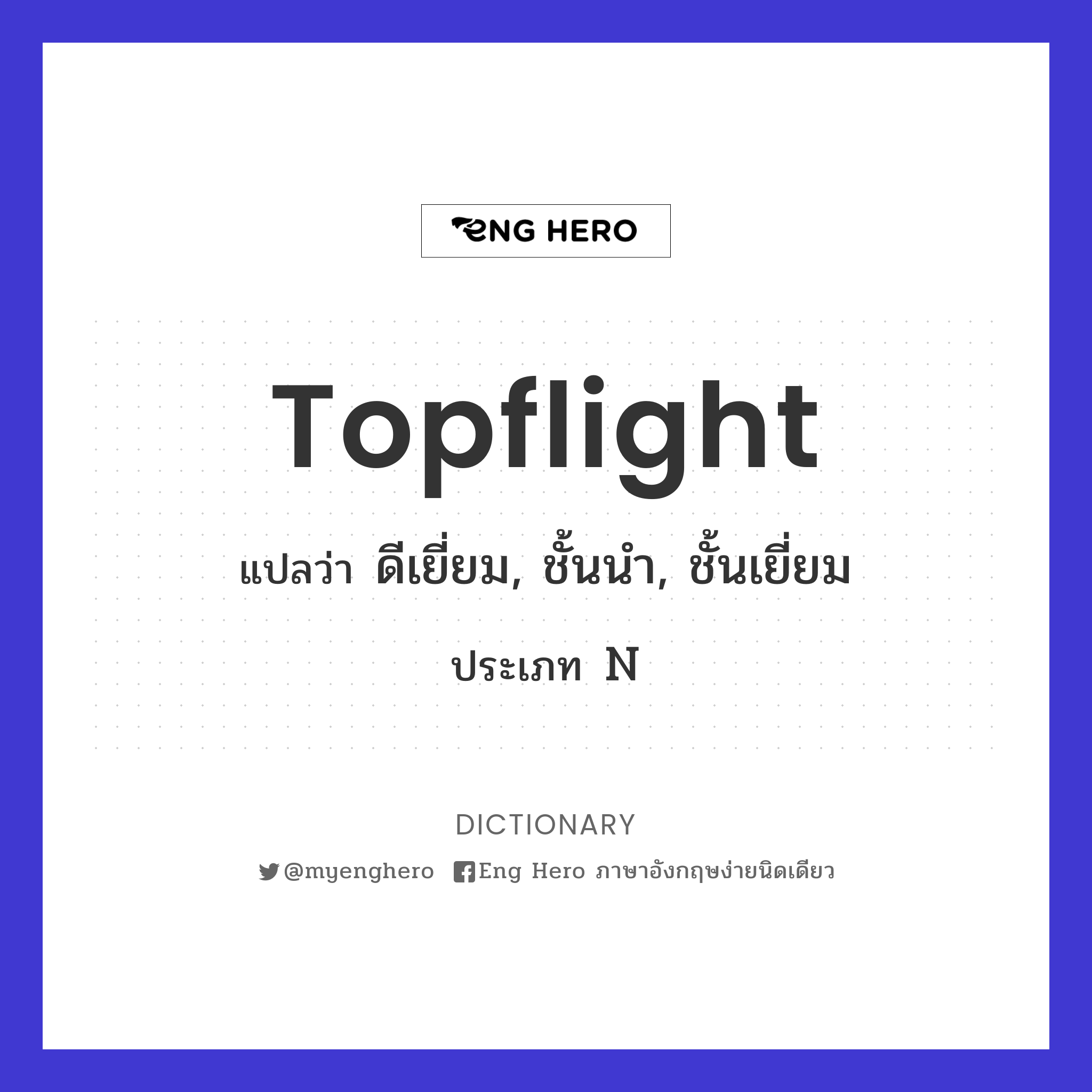 topflight
