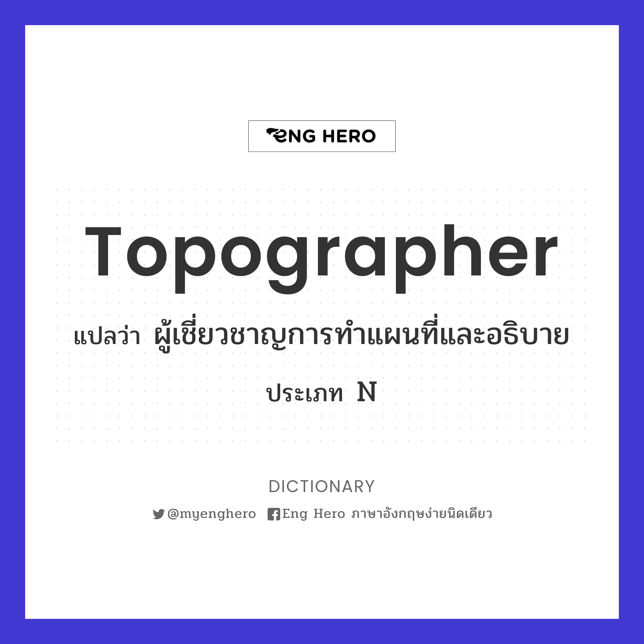 topographer