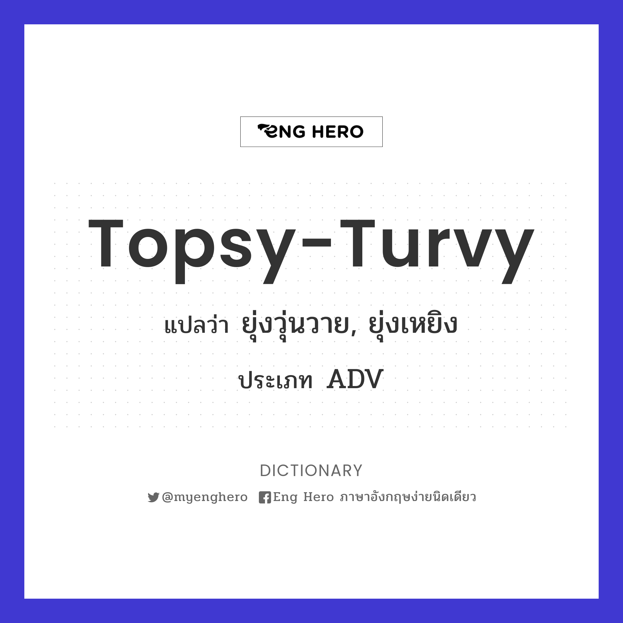 topsy-turvy
