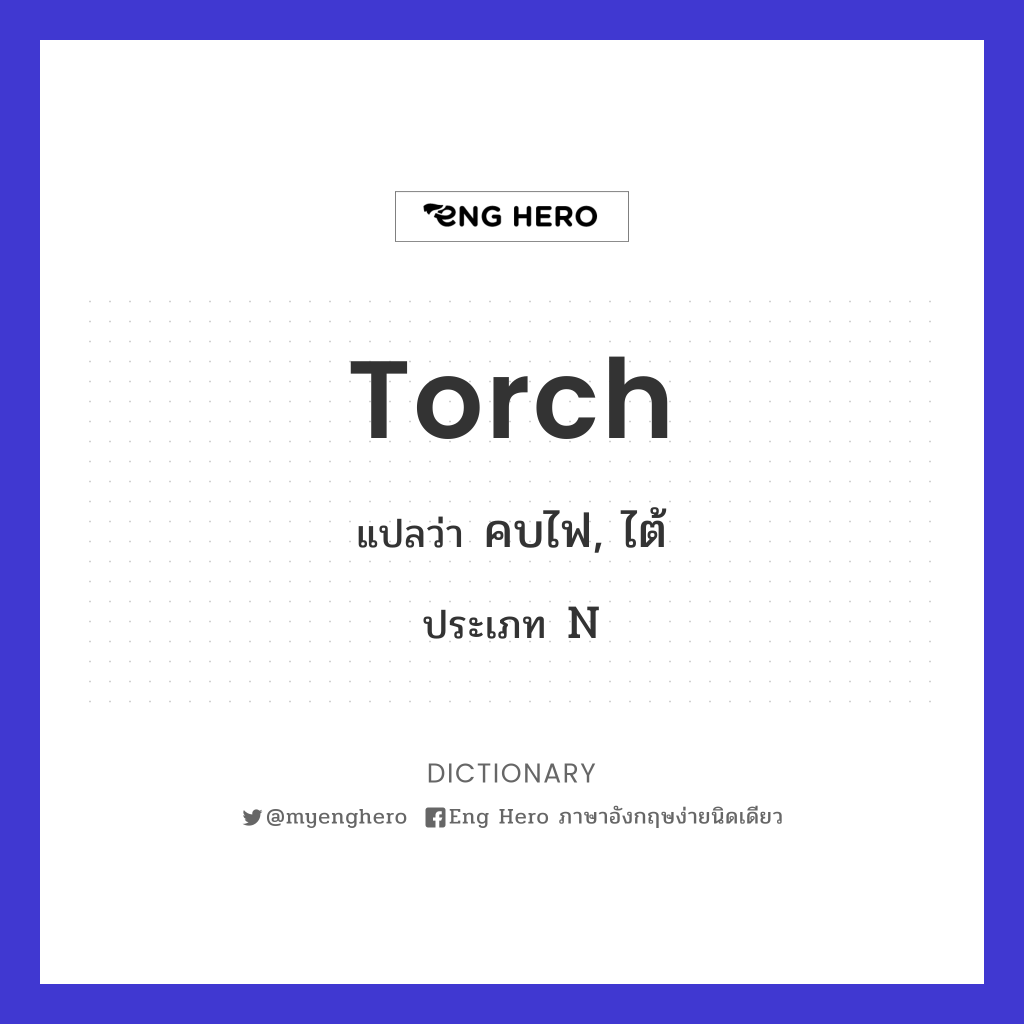 torch