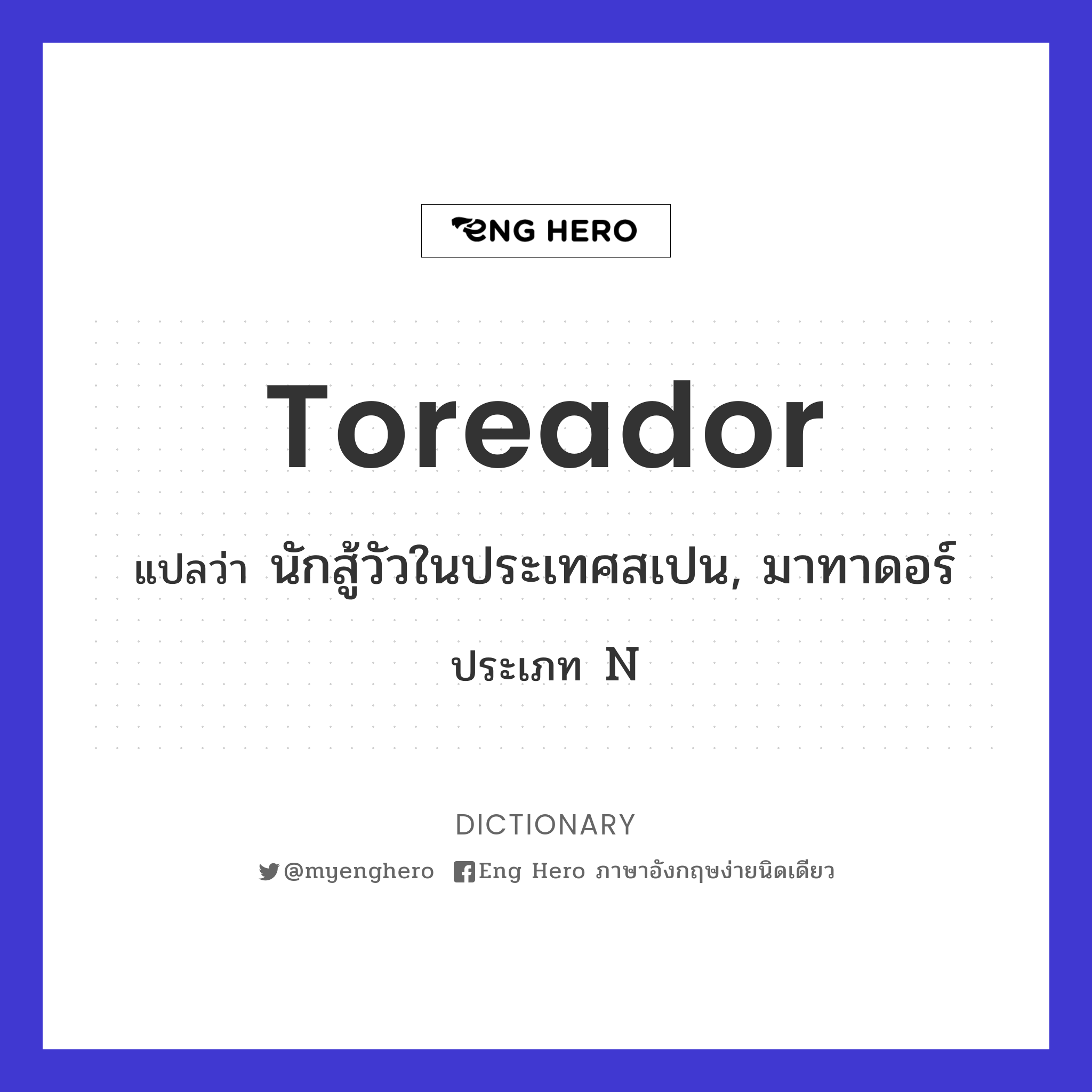 toreador