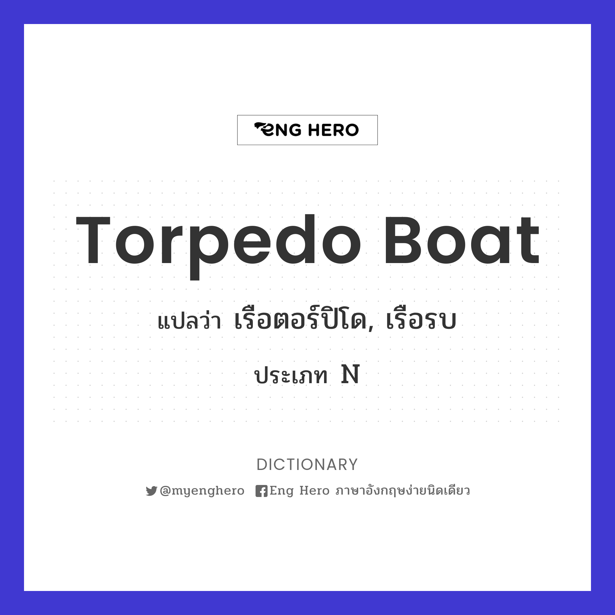 torpedo boat