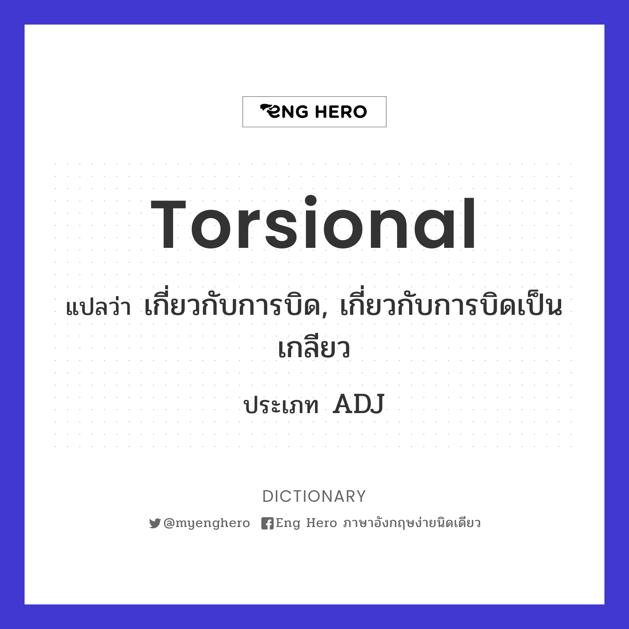 torsional