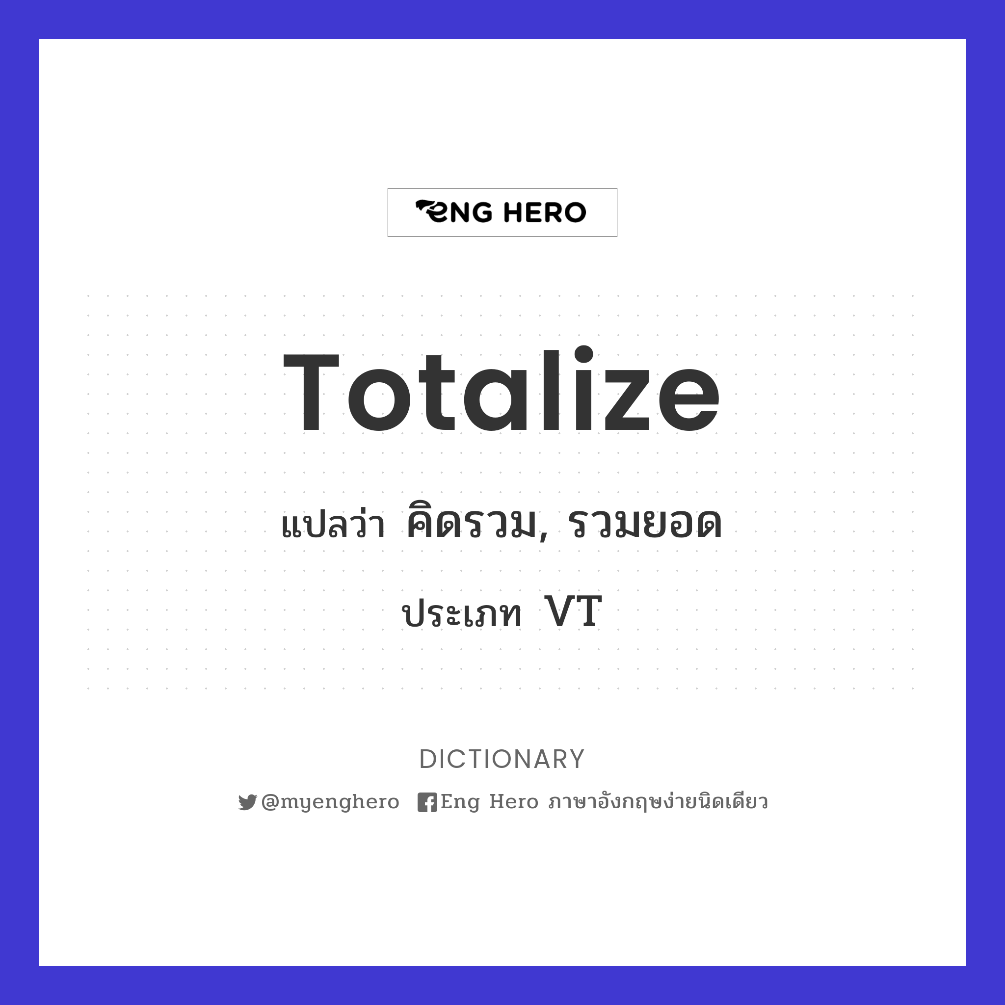 totalize