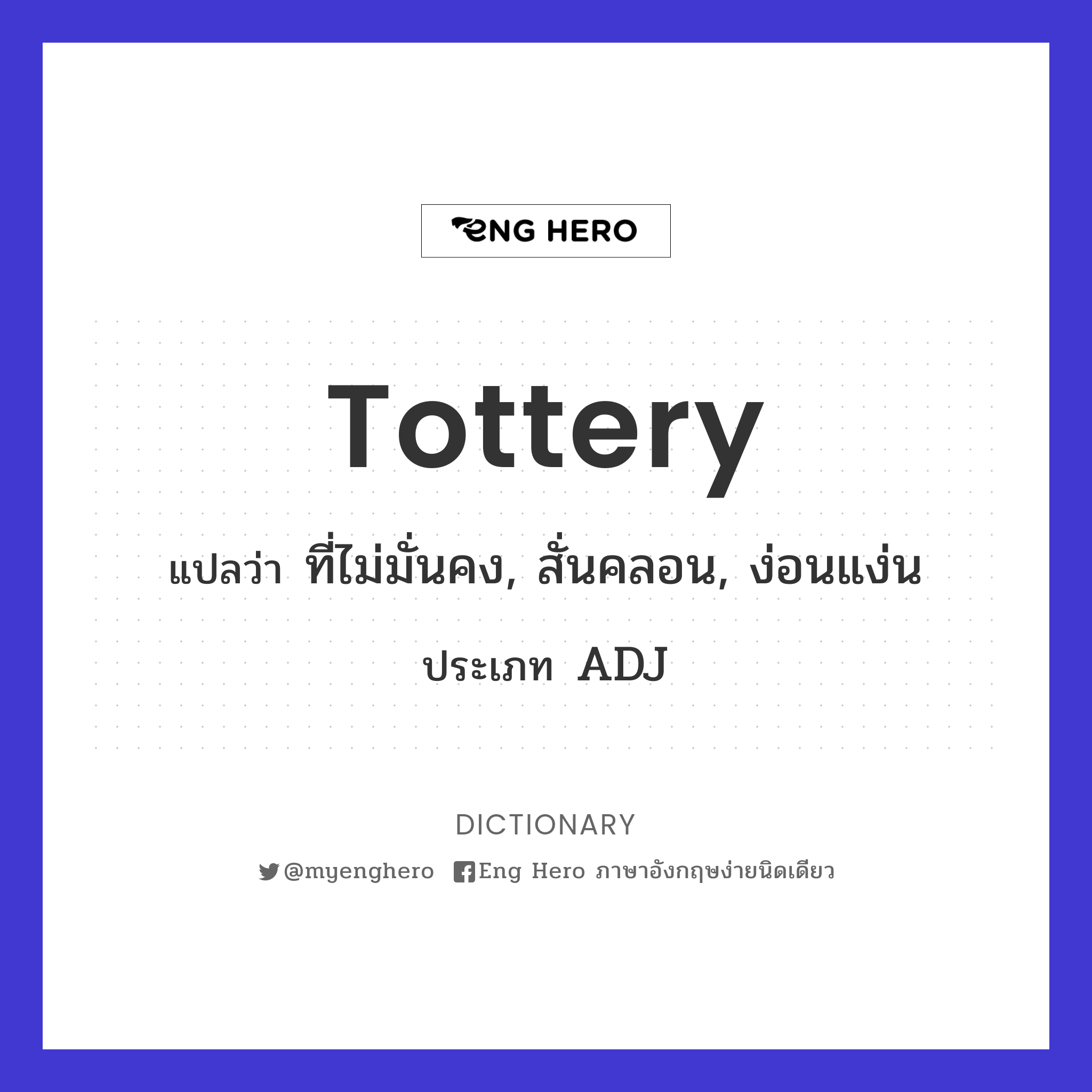 tottery