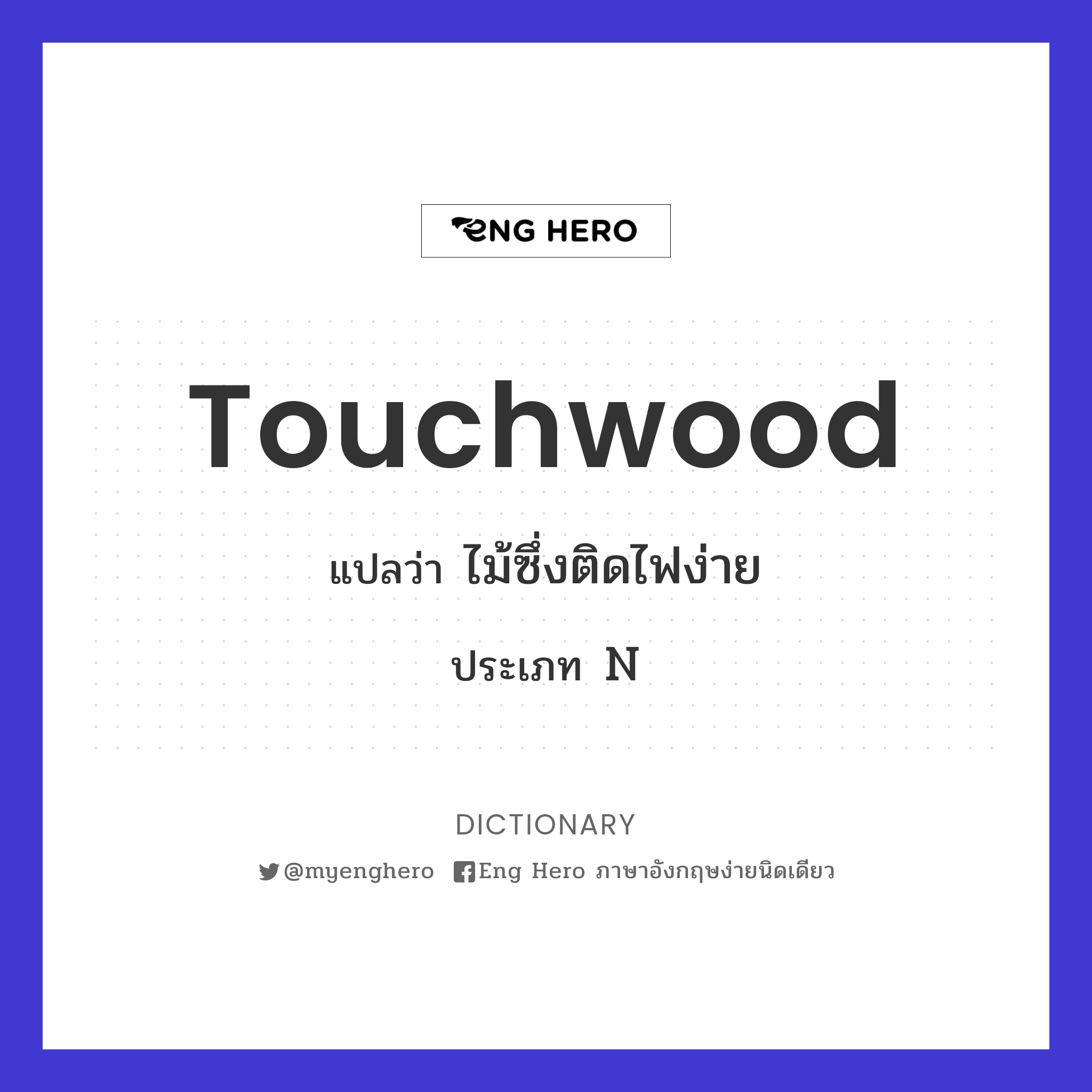 touchwood