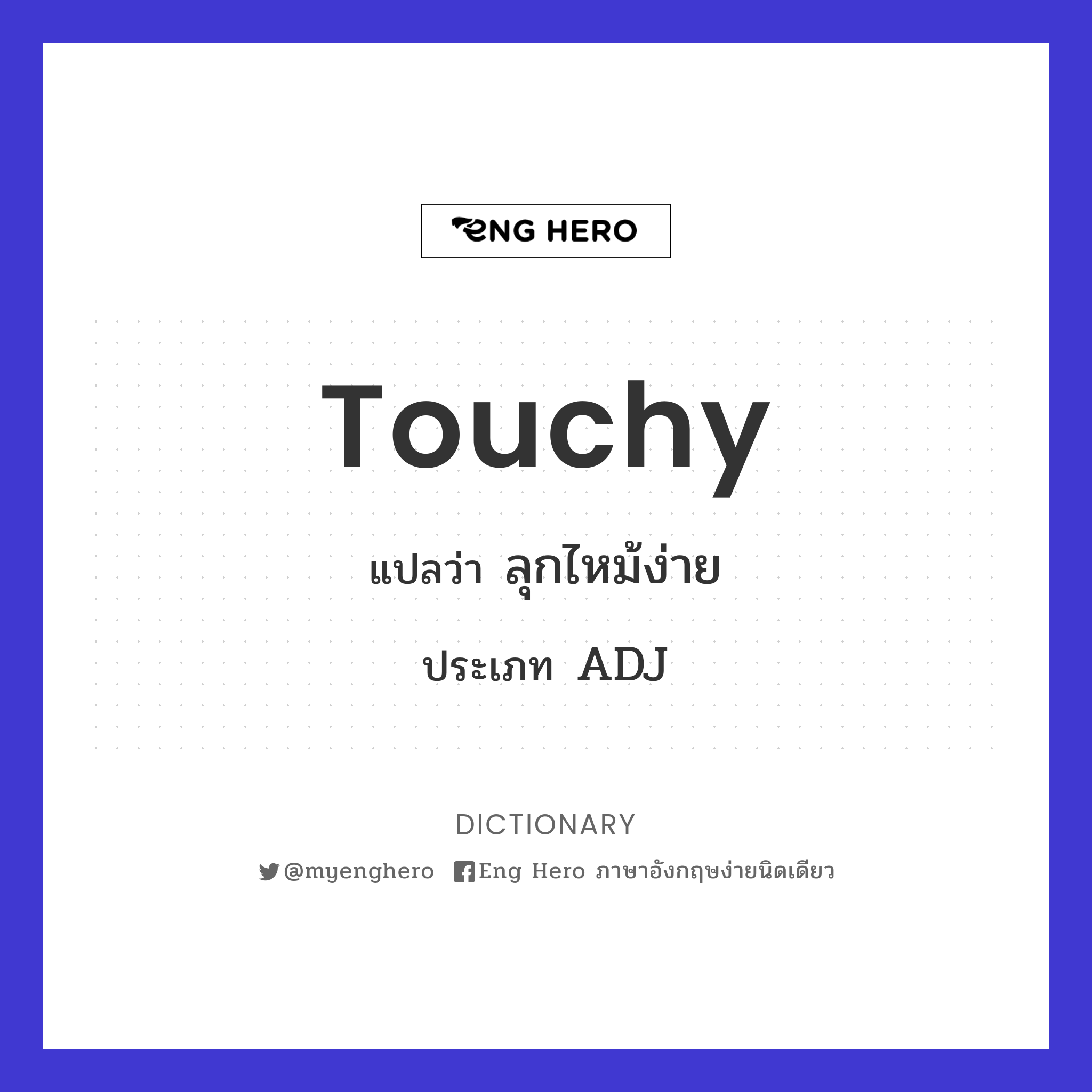 touchy