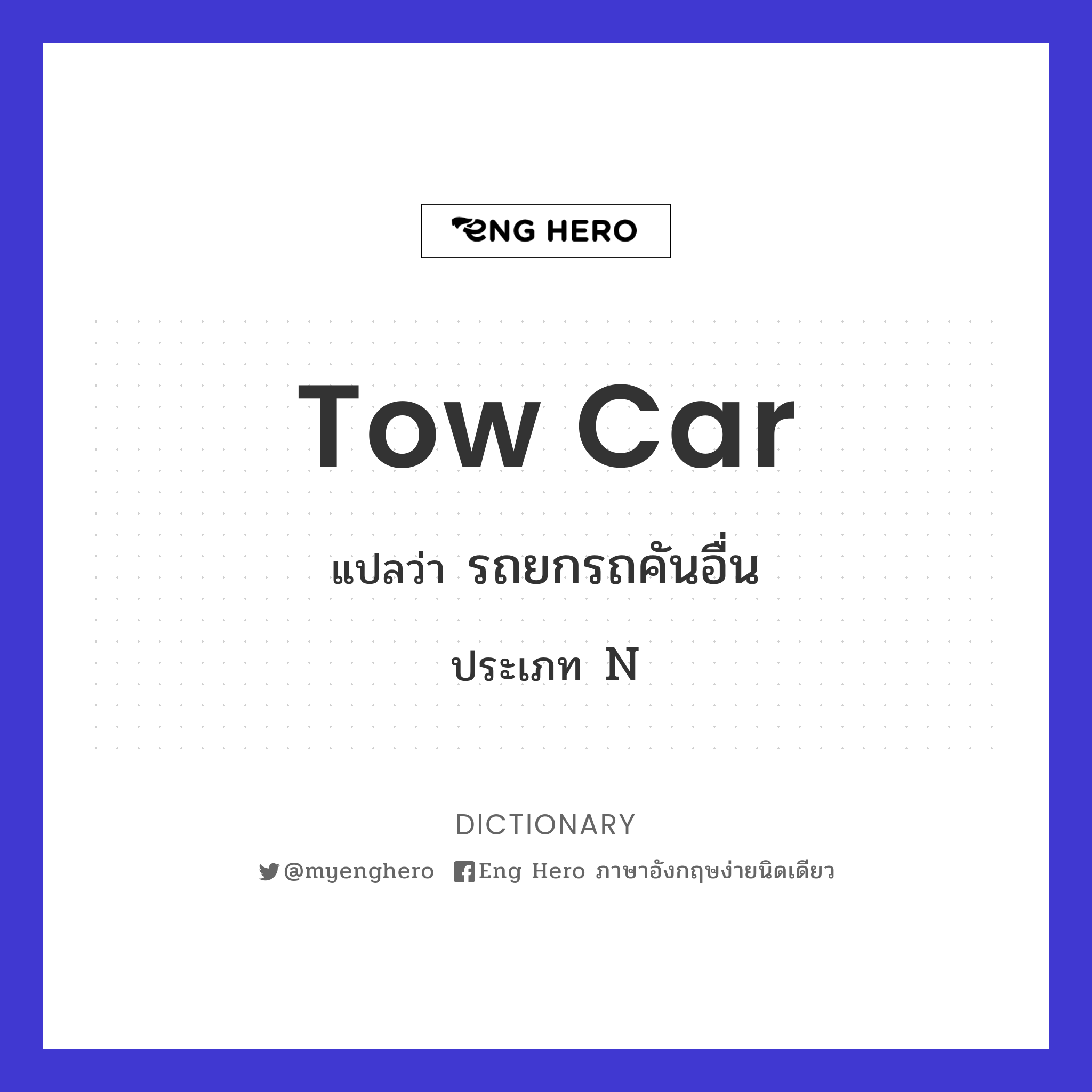 tow car