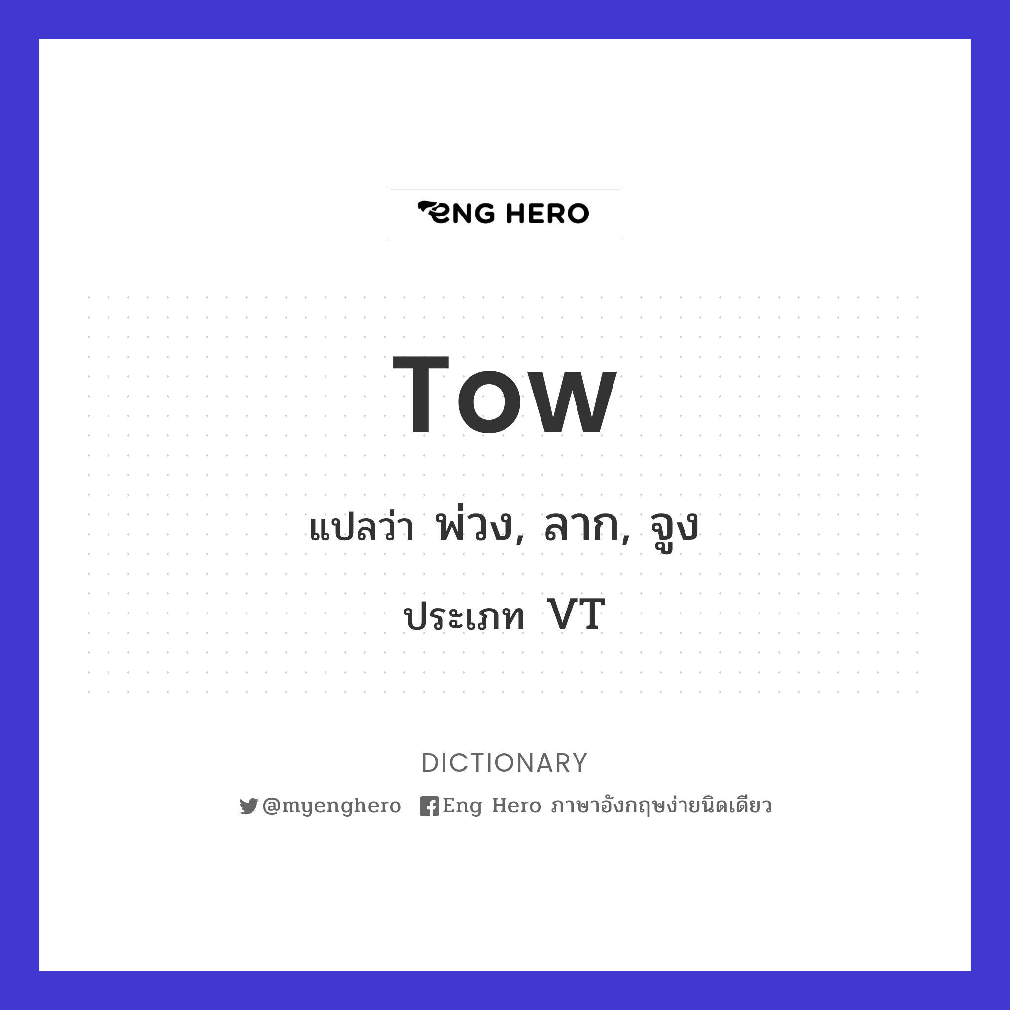tow