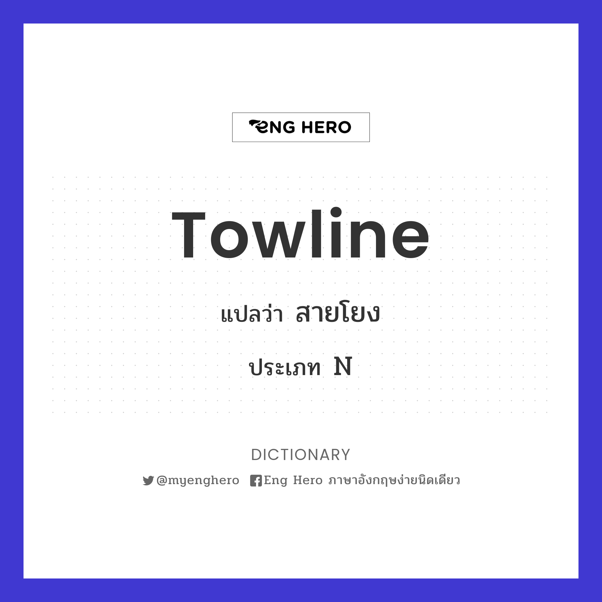 towline