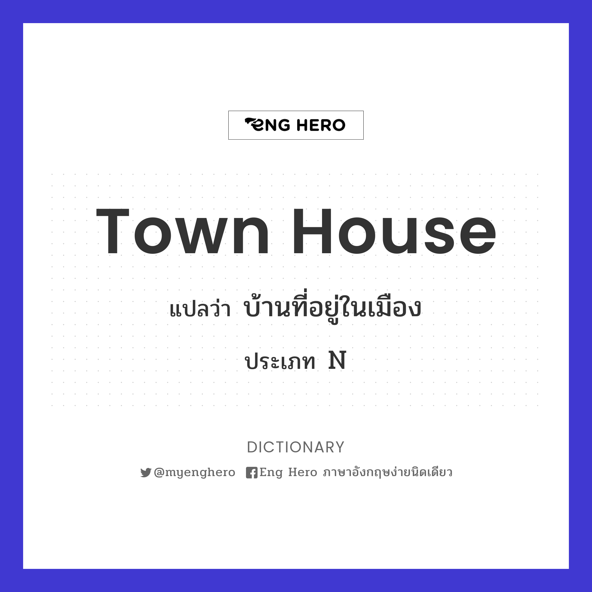 town house