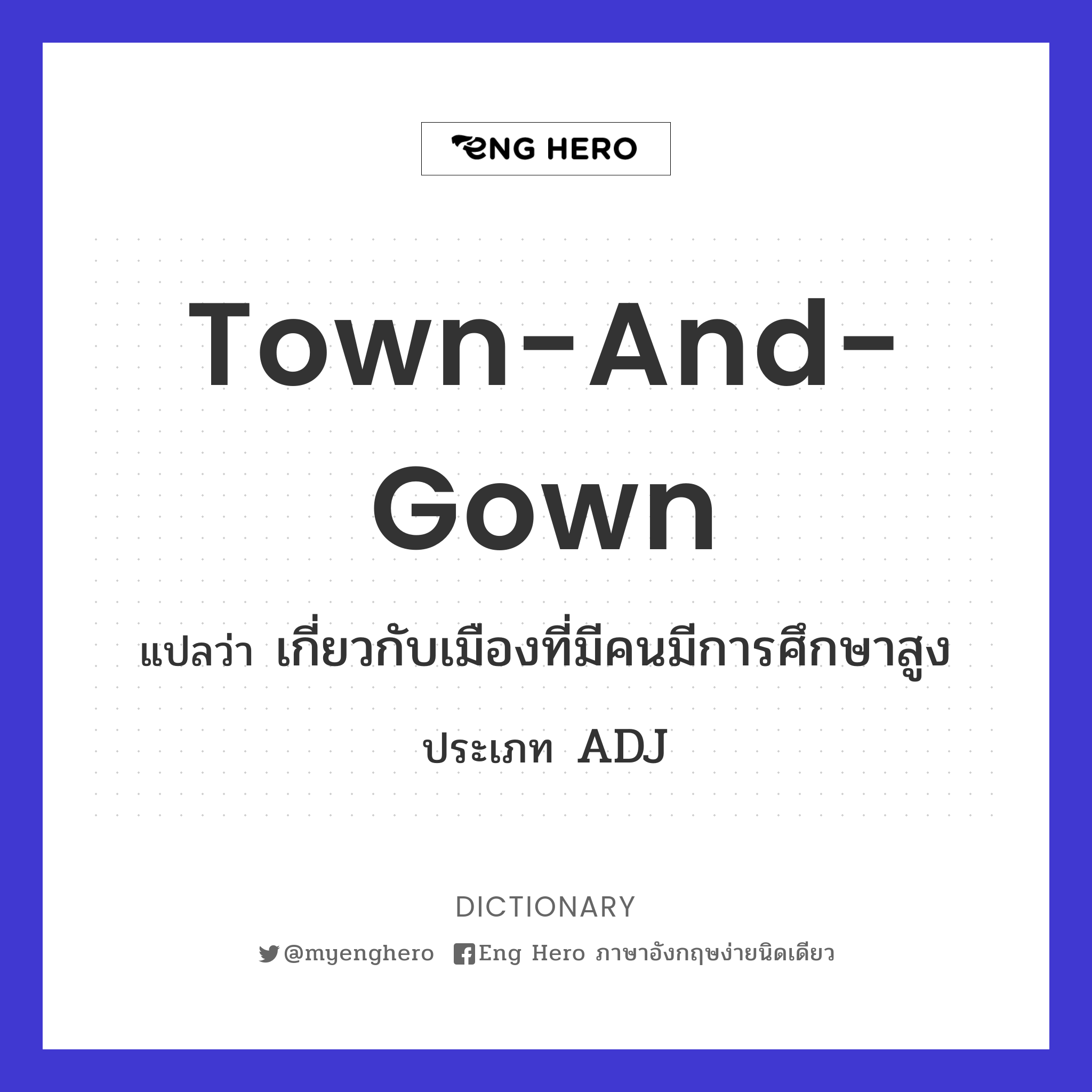 town-and-gown