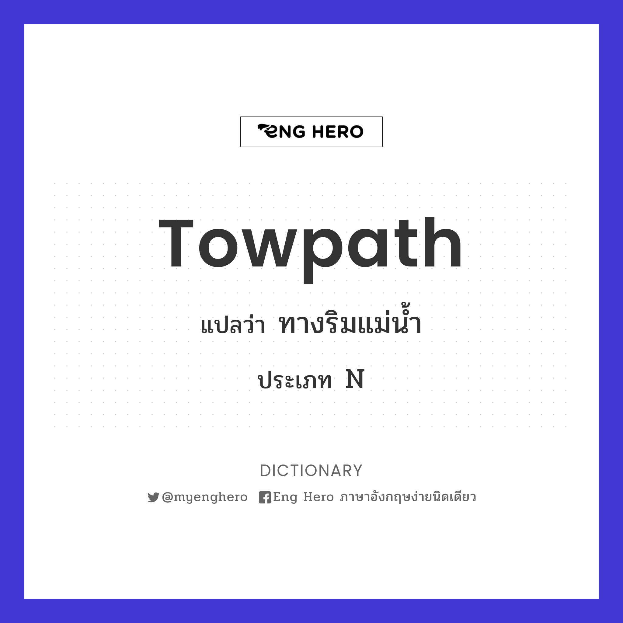 towpath