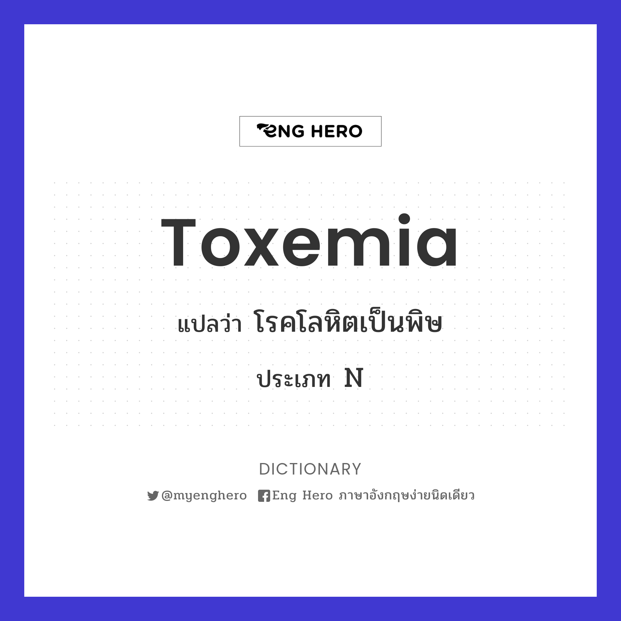 toxemia